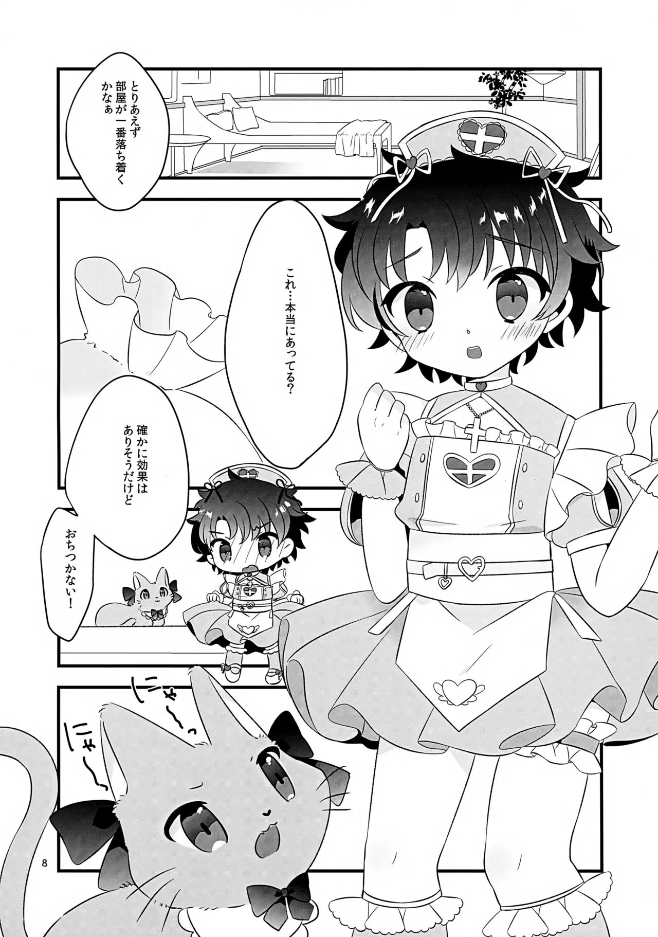 ぽかぽかみゃうセラピー Page.8