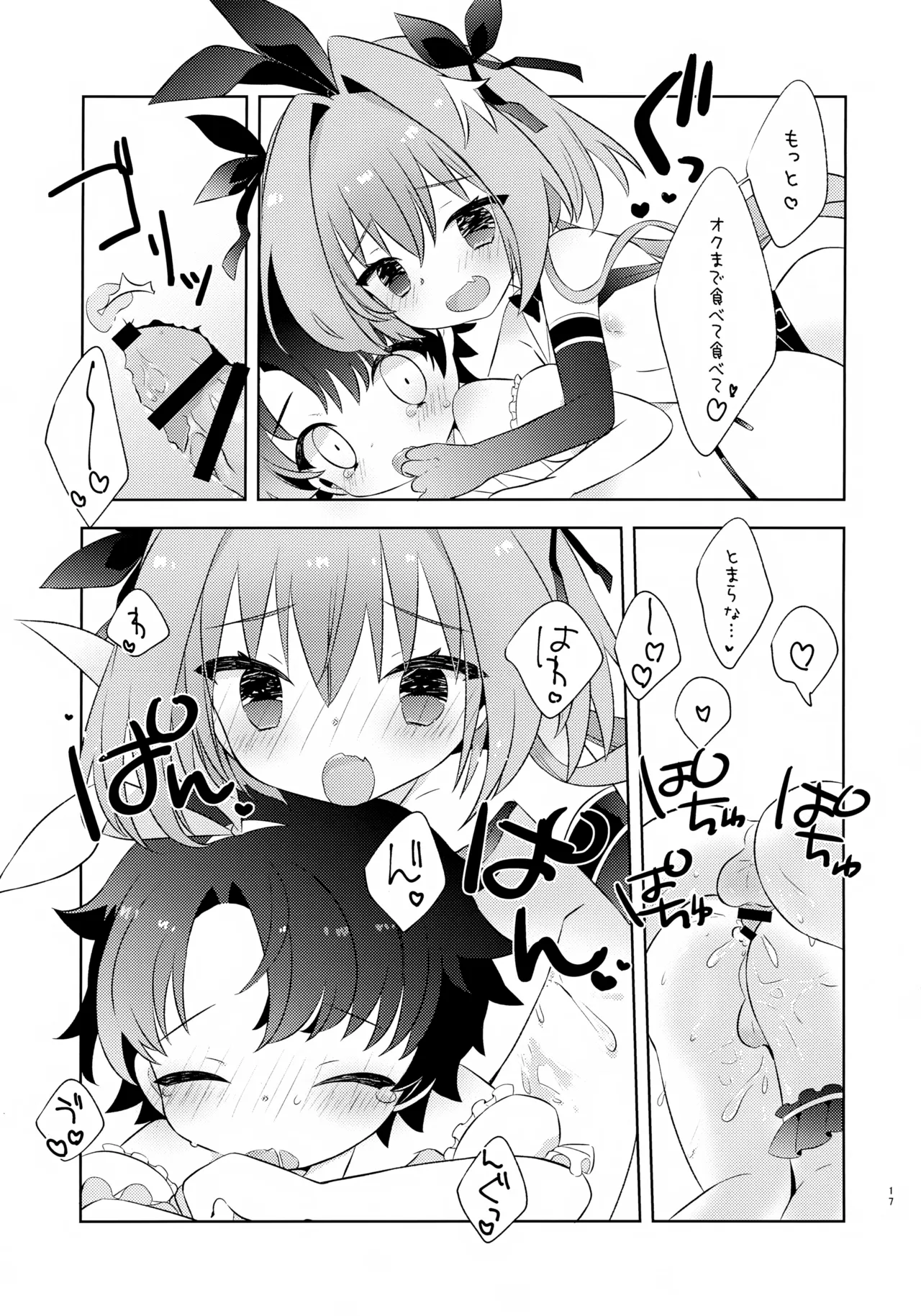 きみはかわいい Page.17