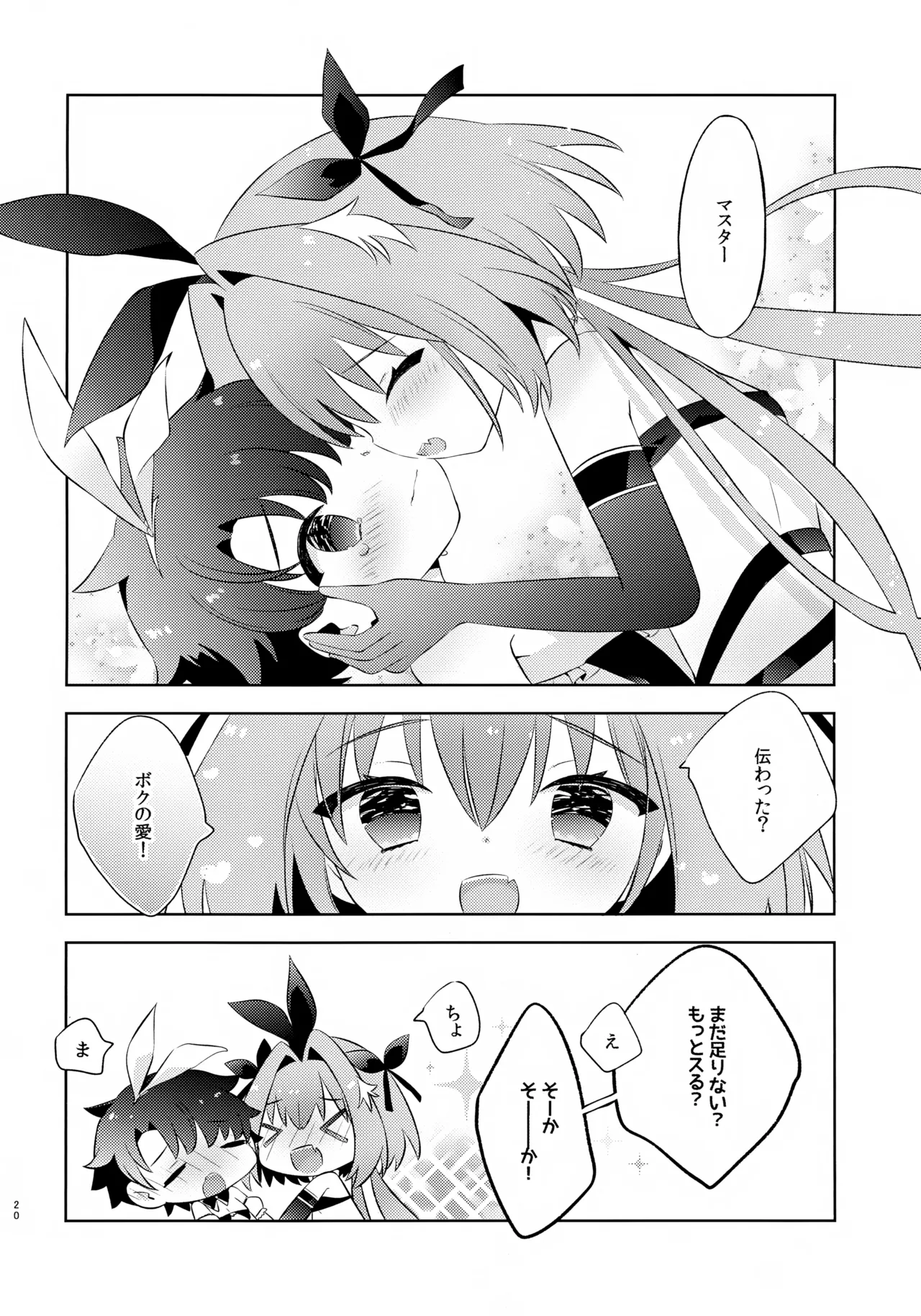 きみはかわいい Page.20