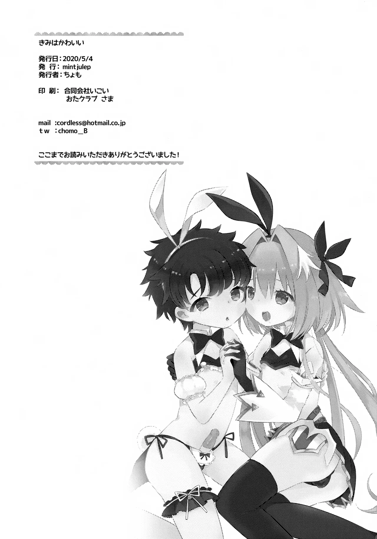 きみはかわいい Page.22