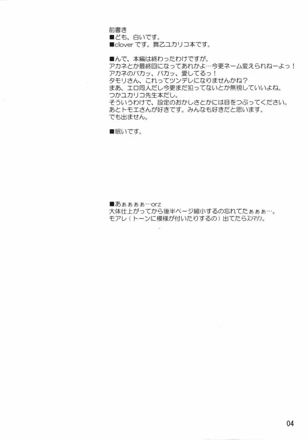 ユカリコキクコ17 Page.3