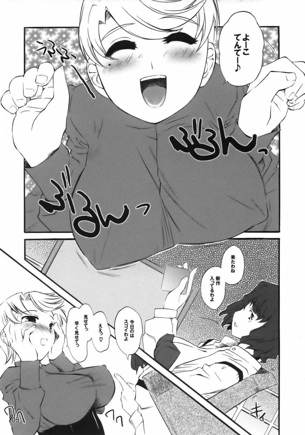 ユカリコキクコ17 Page.4