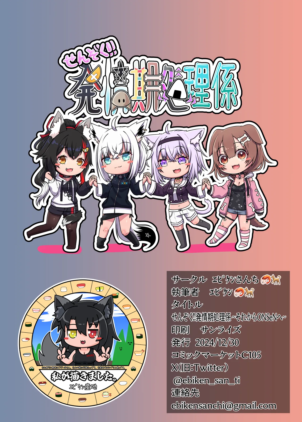 せんぞく!!発情期処理係 Page.26