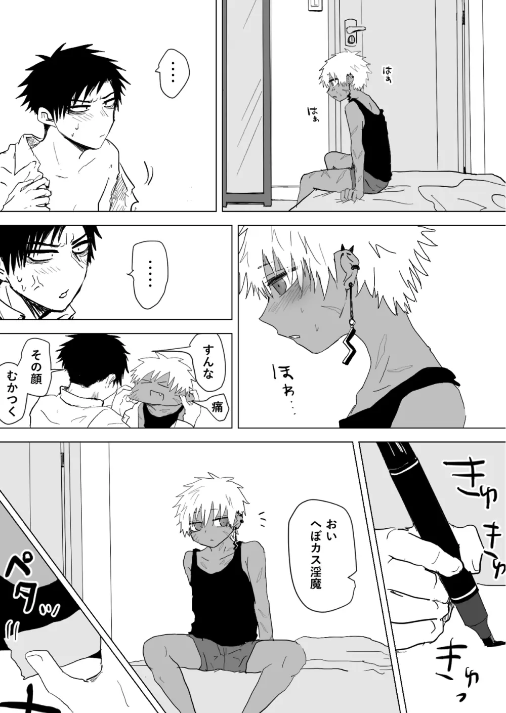 赴く魔々 2.5 Page.10