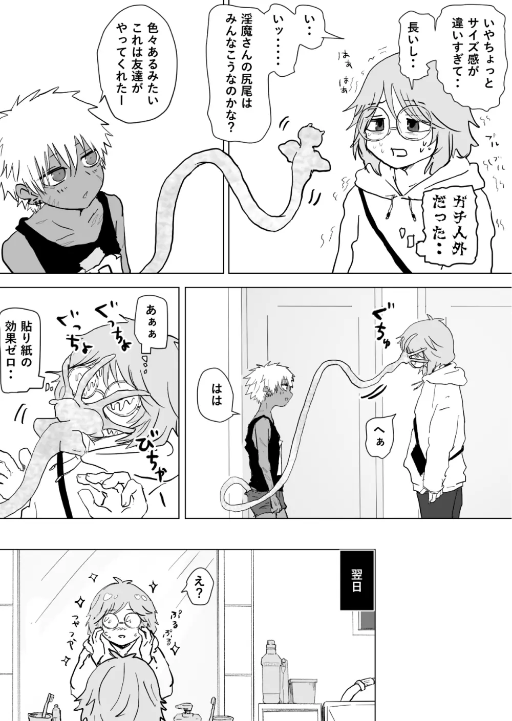 赴く魔々 2.5 Page.13