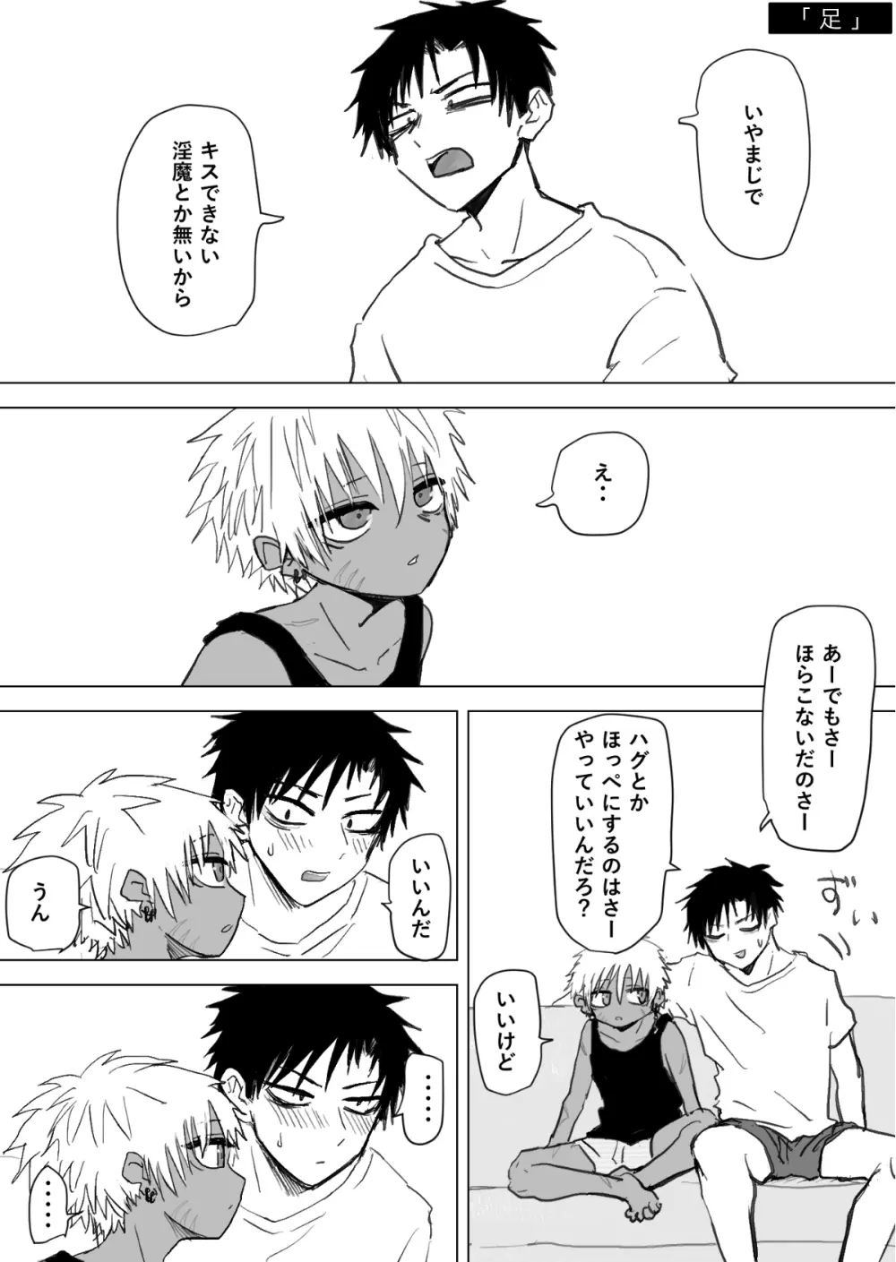 赴く魔々 2.5 Page.2