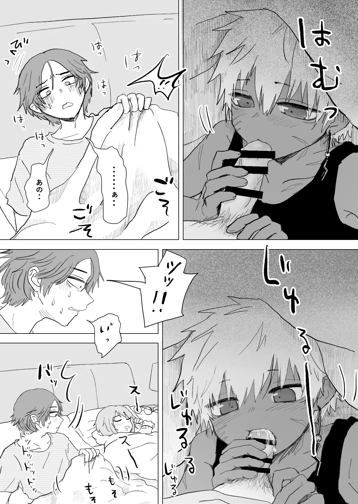 赴く魔々 3 Page.13