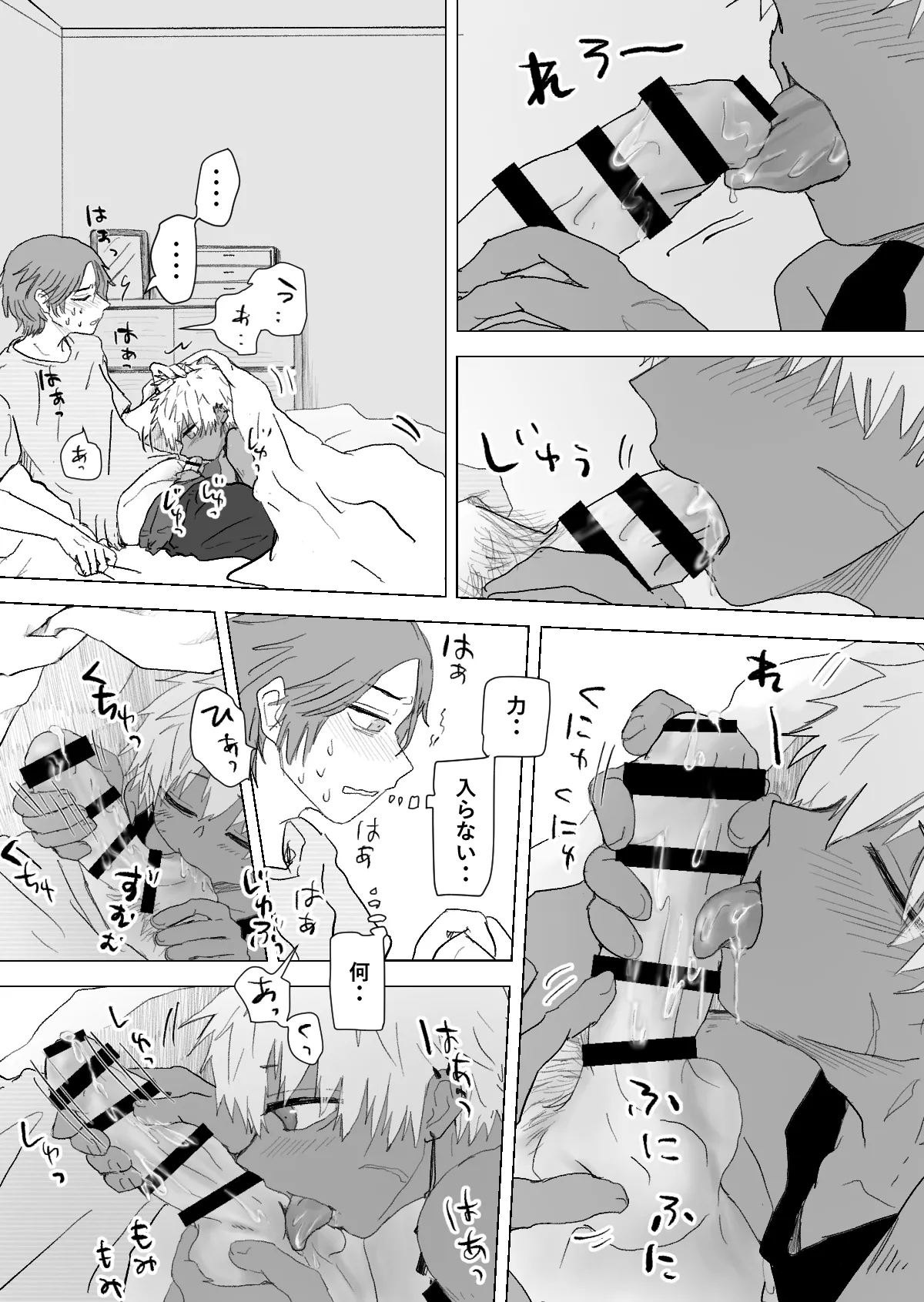 赴く魔々 3 Page.14
