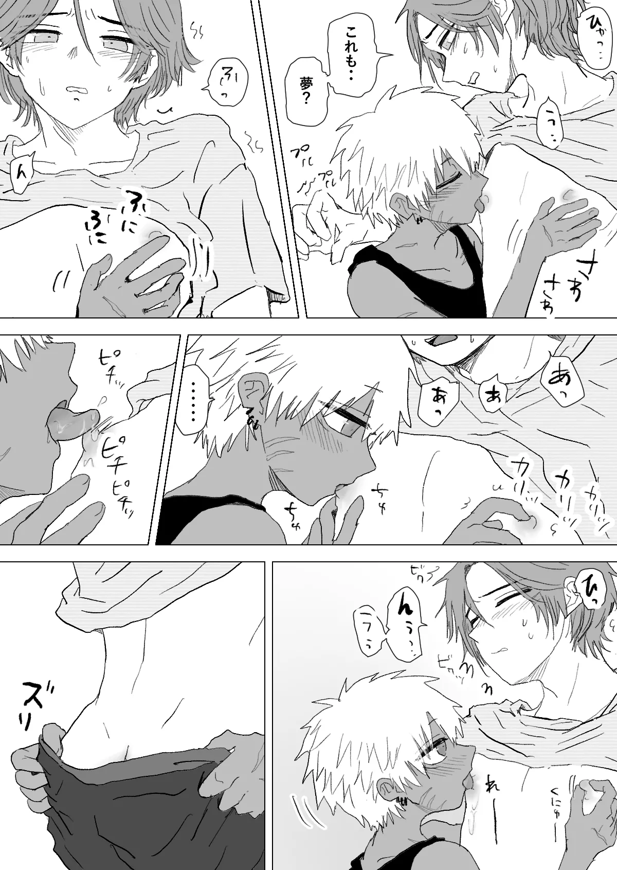 赴く魔々 3 Page.21