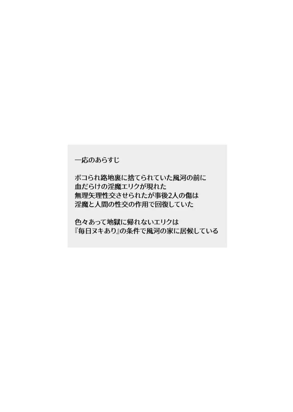 赴く魔々 3 Page.3
