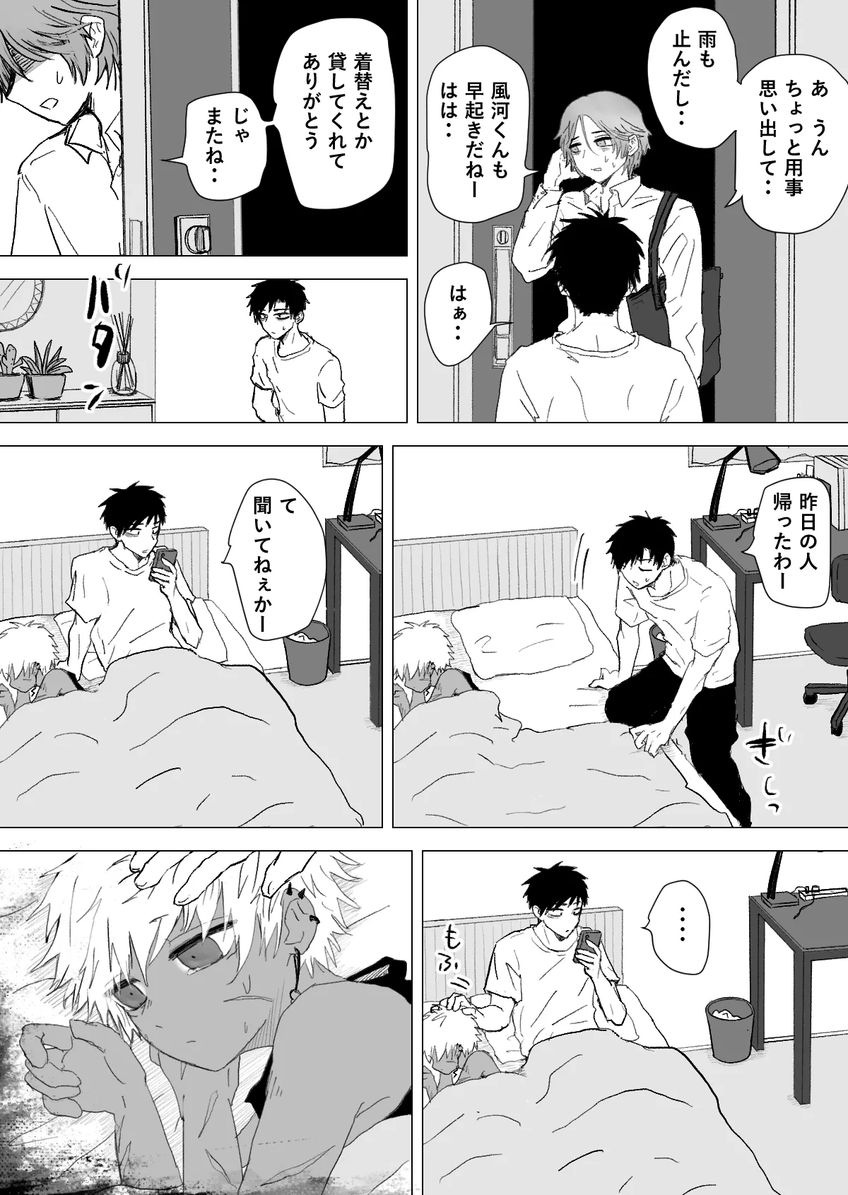 赴く魔々 3 Page.38