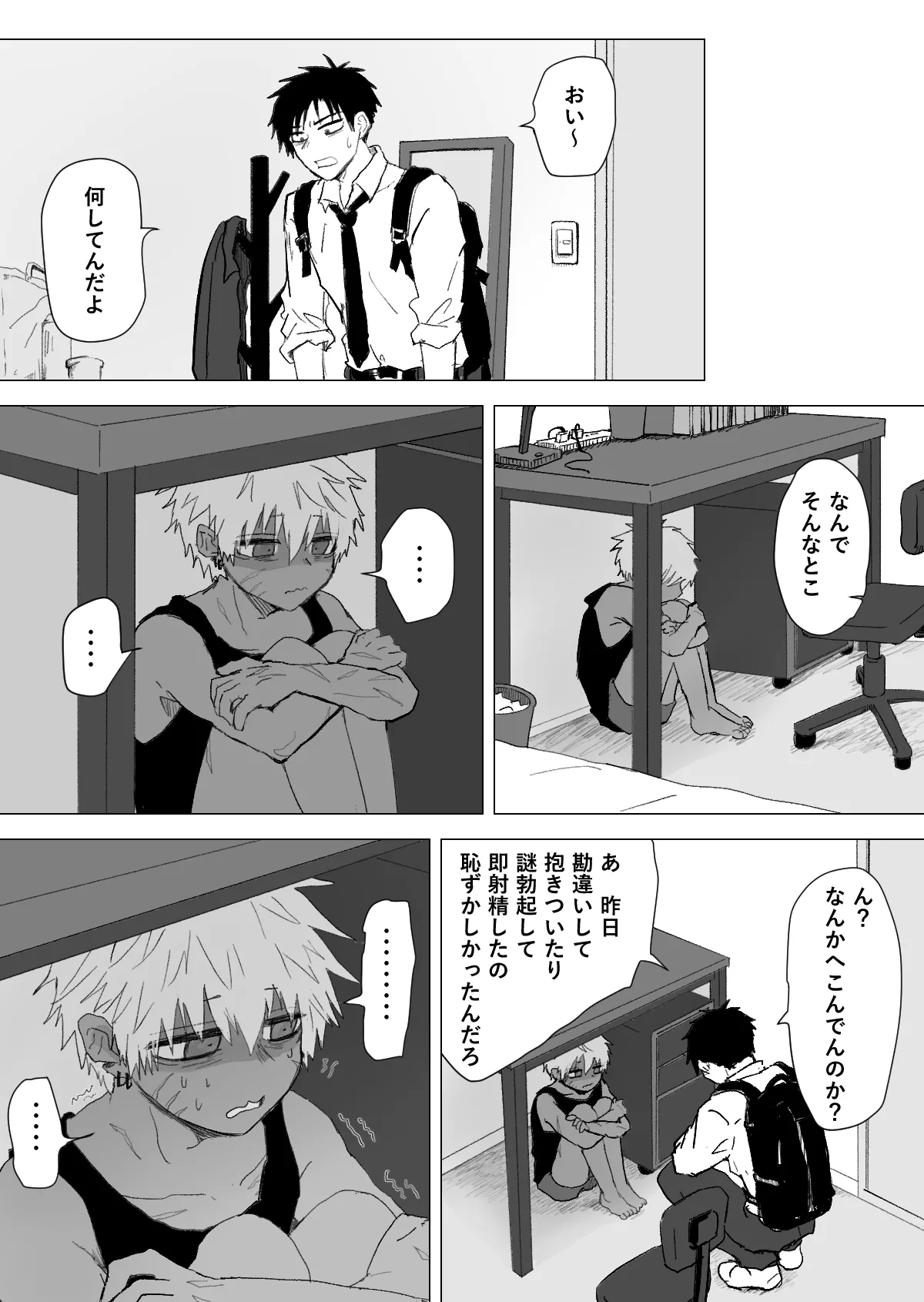 赴く魔々 3 Page.45