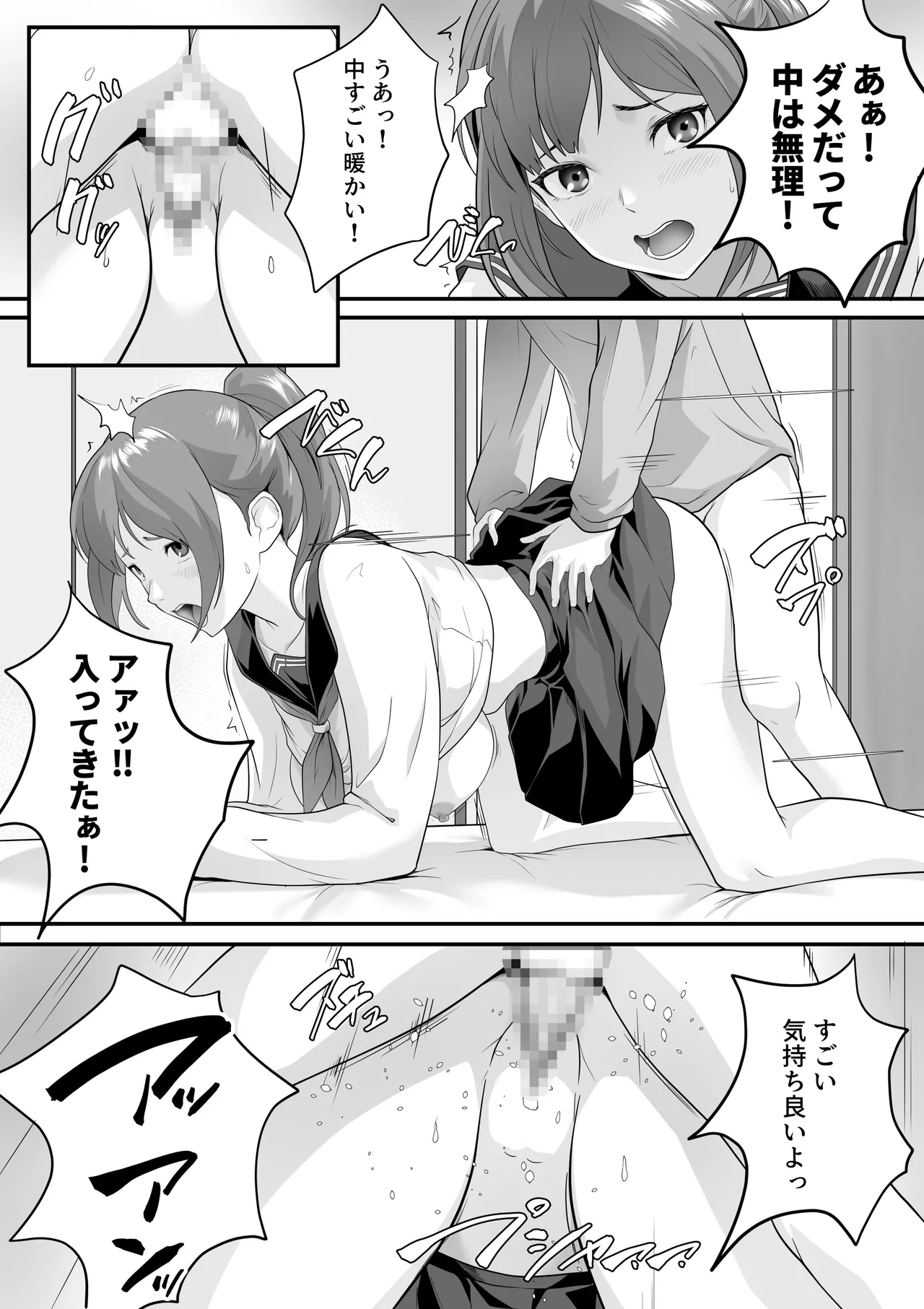 体が敏感過ぎる私は従弟に悪戯されても抵抗できない！ Page.24