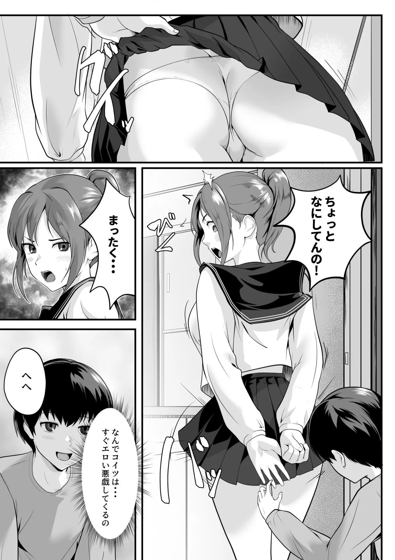 体が敏感過ぎる私は従弟に悪戯されても抵抗できない！ Page.4