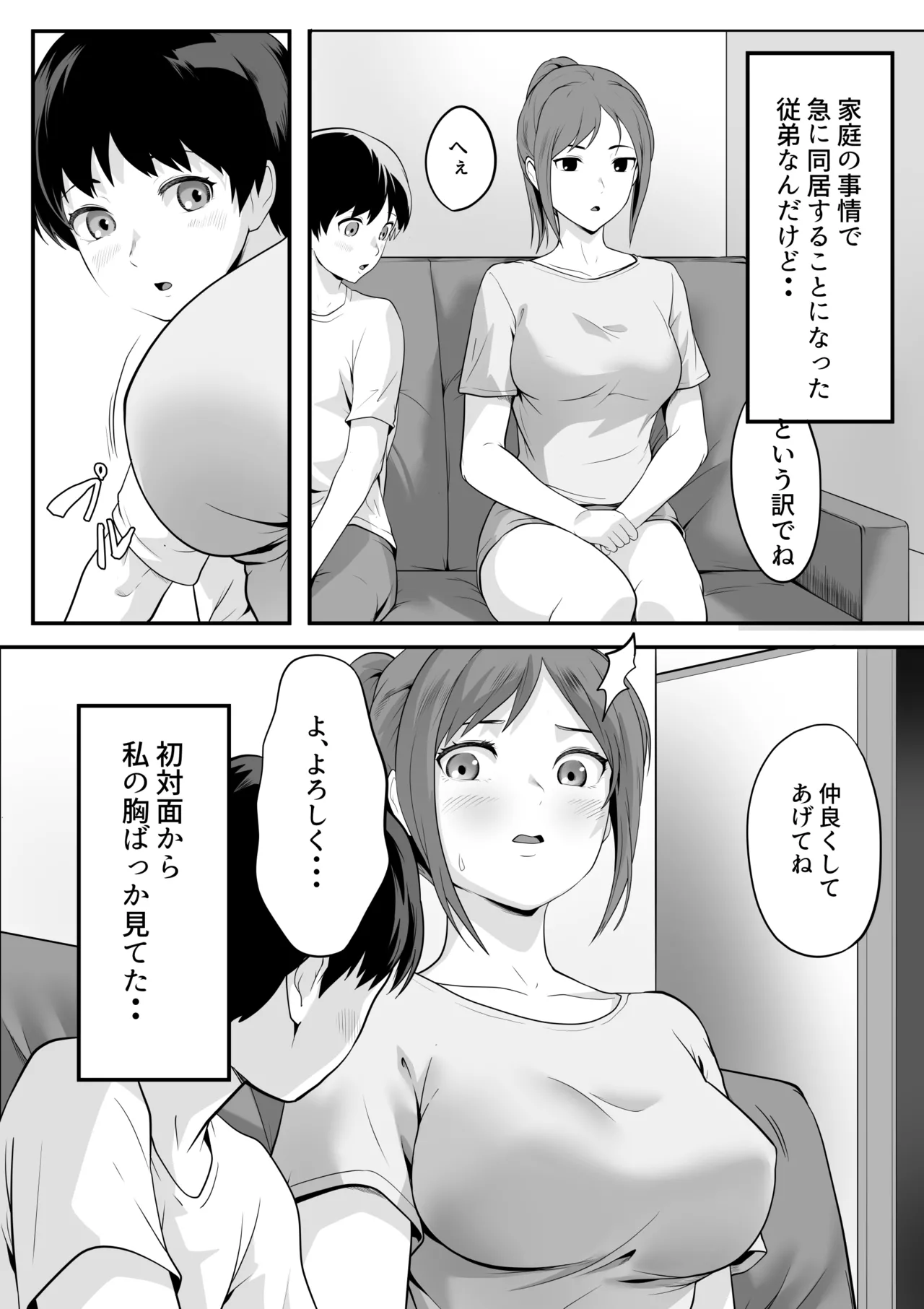 体が敏感過ぎる私は従弟に悪戯されても抵抗できない！ Page.5
