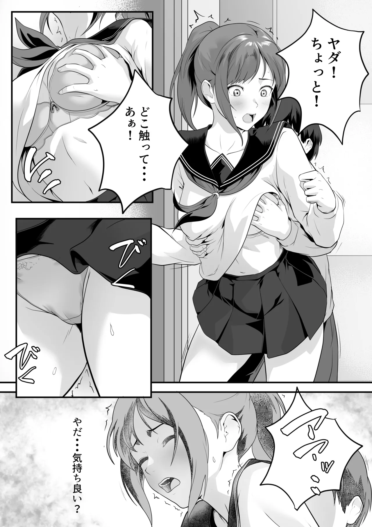 体が敏感過ぎる私は従弟に悪戯されても抵抗できない！ Page.8