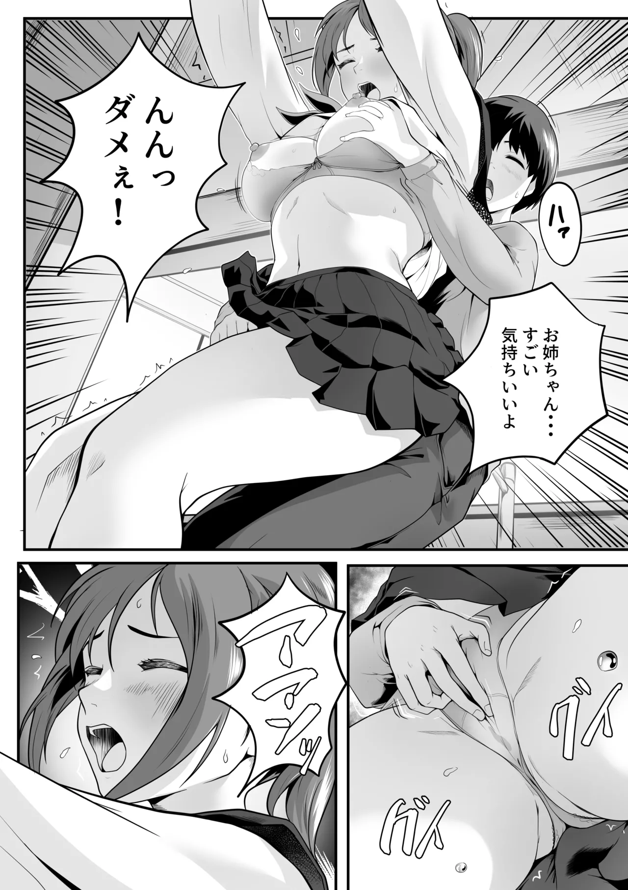 体が敏感過ぎる私は従弟に悪戯されても抵抗できない！ Page.9