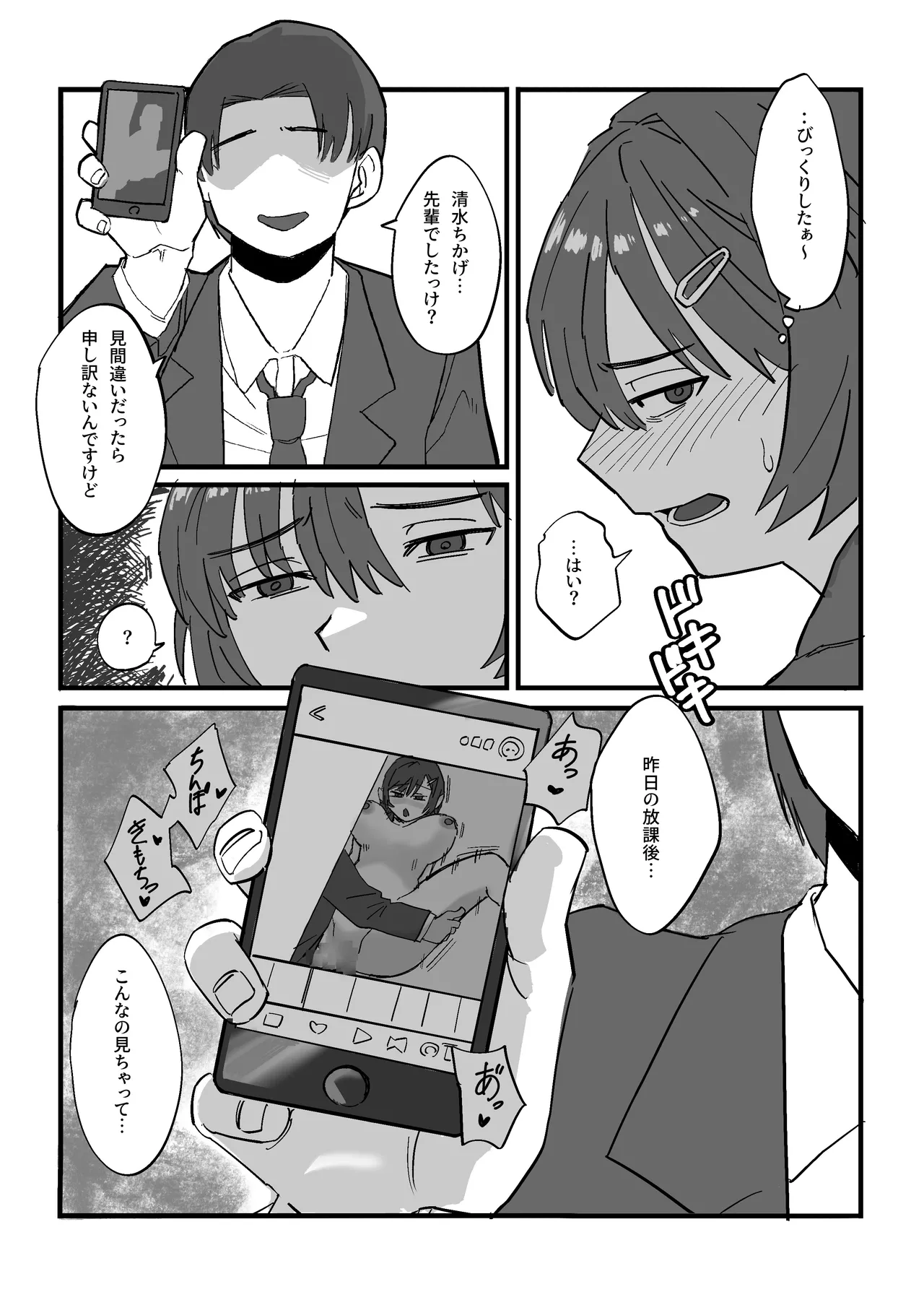 弱みを握られた生徒会副会長は全校生徒のおもちゃになる Page.12