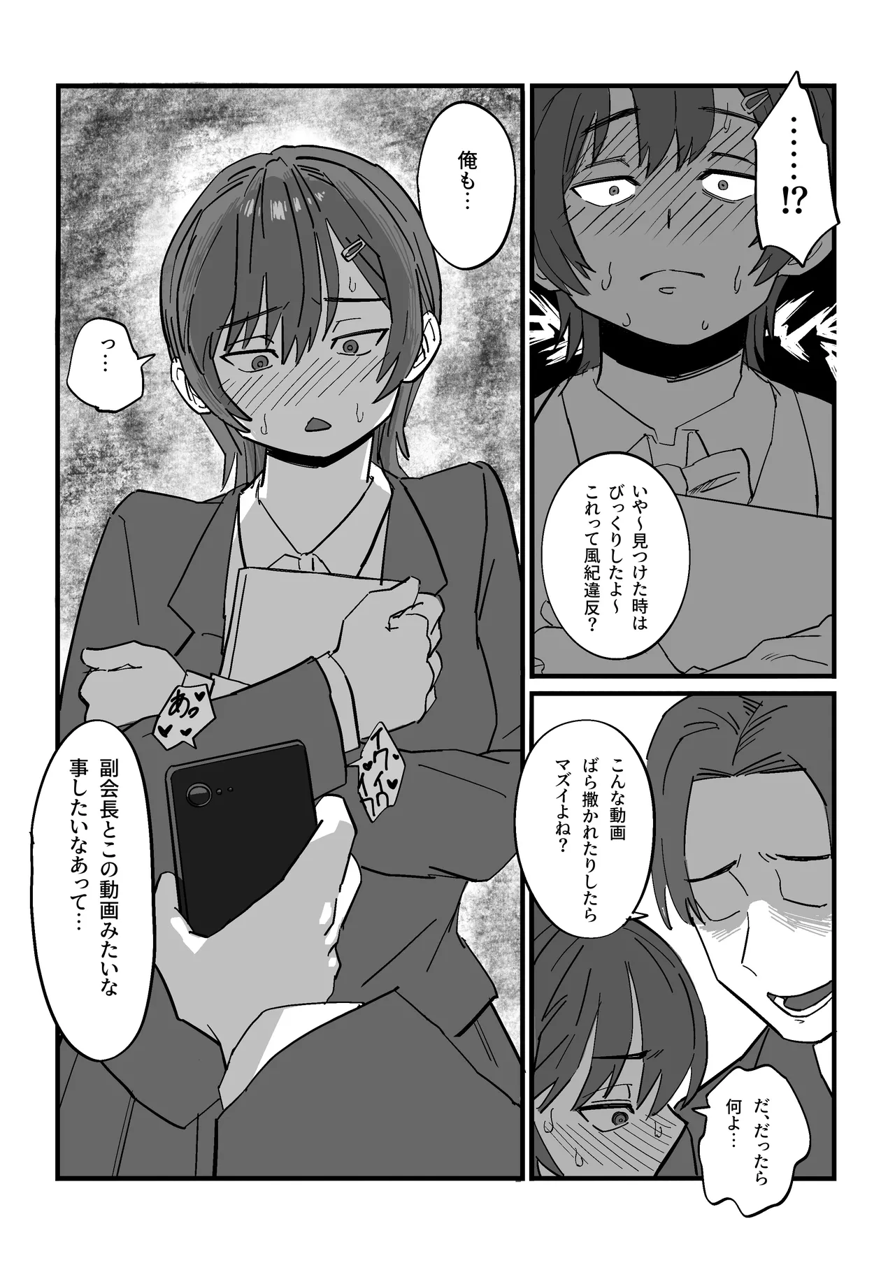 弱みを握られた生徒会副会長は全校生徒のおもちゃになる Page.13