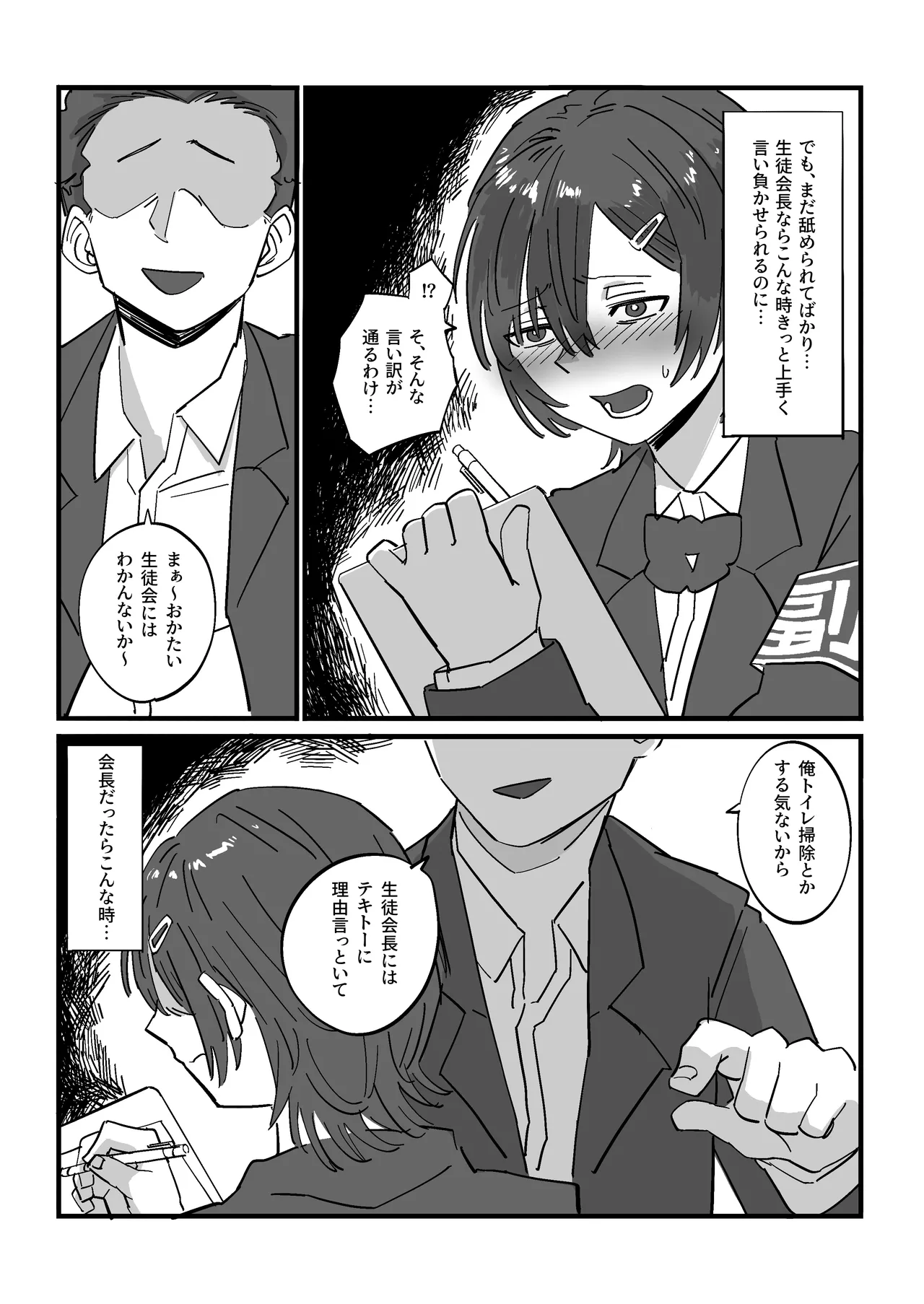 弱みを握られた生徒会副会長は全校生徒のおもちゃになる Page.3
