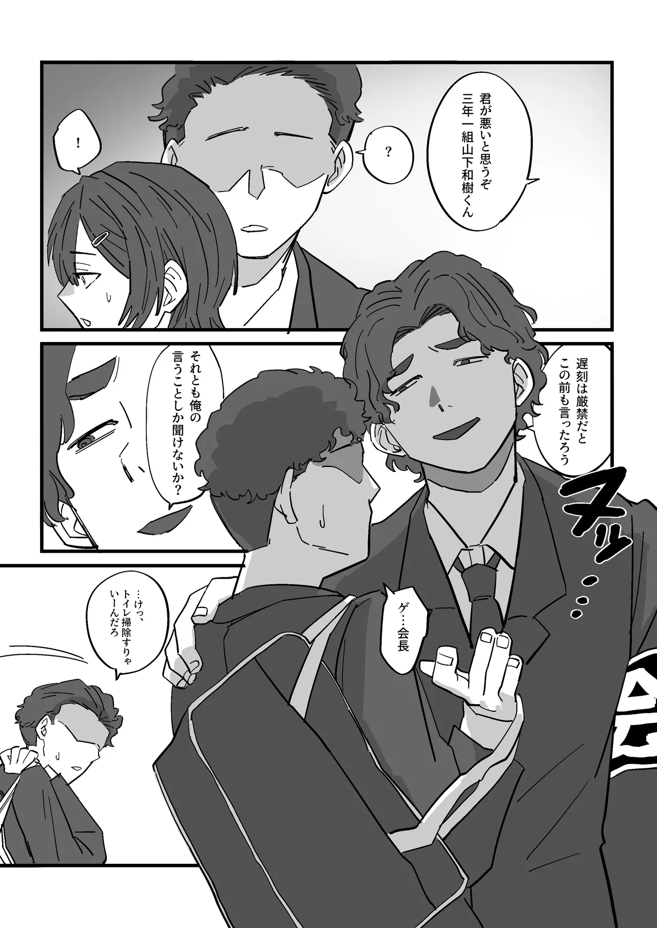 弱みを握られた生徒会副会長は全校生徒のおもちゃになる Page.4