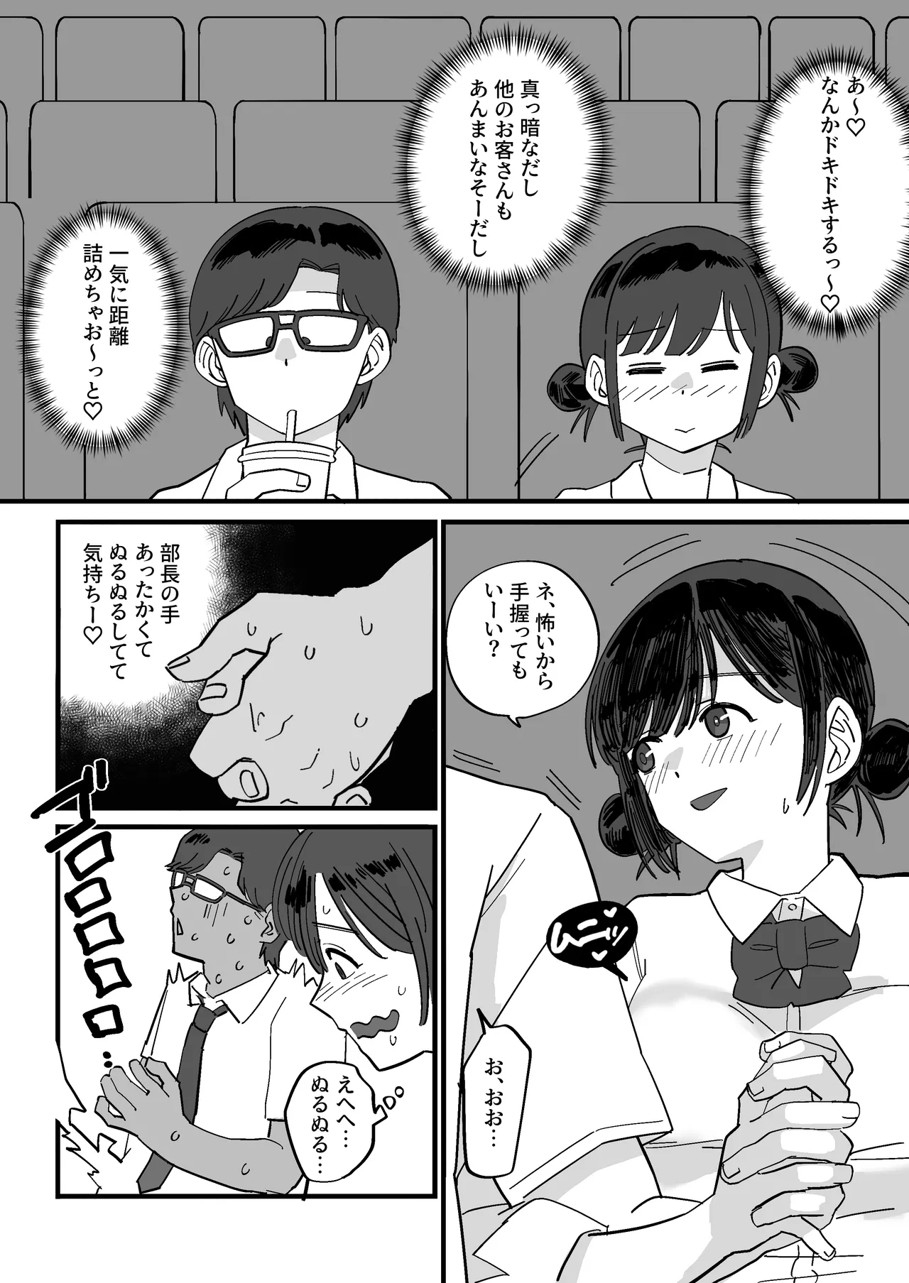 憧れの先輩とたのしい映画館デートのはずが…知らないおじさん達にマワされる Page.10