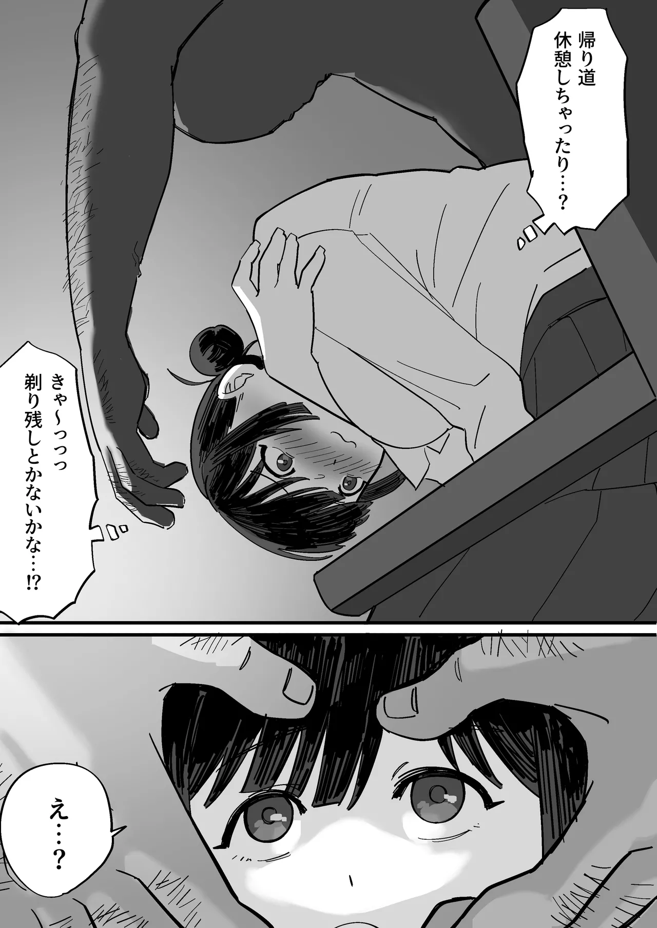 憧れの先輩とたのしい映画館デートのはずが…知らないおじさん達にマワされる Page.12