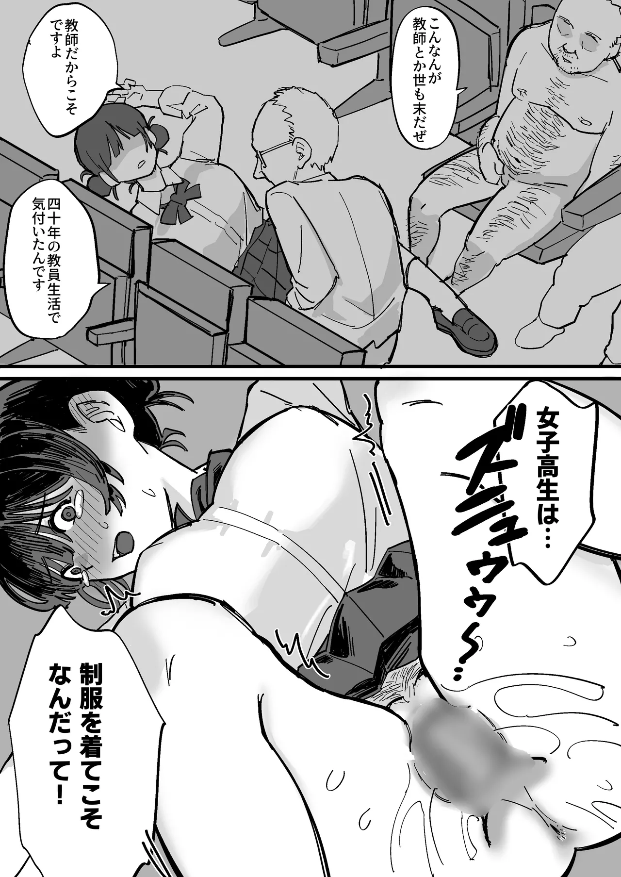 憧れの先輩とたのしい映画館デートのはずが…知らないおじさん達にマワされる Page.43