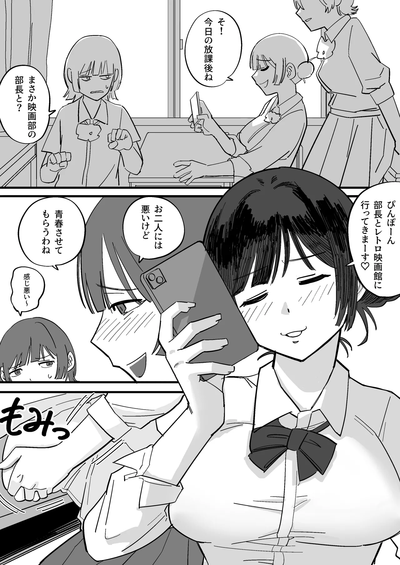 憧れの先輩とたのしい映画館デートのはずが…知らないおじさん達にマワされる Page.6