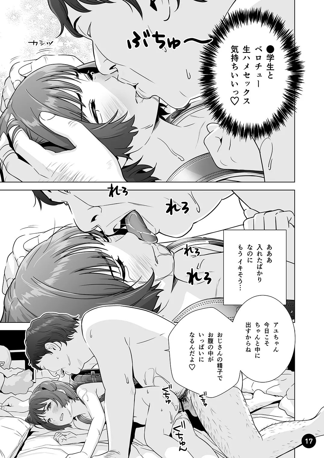 チョロいアユちゃんはだまされる Page.19