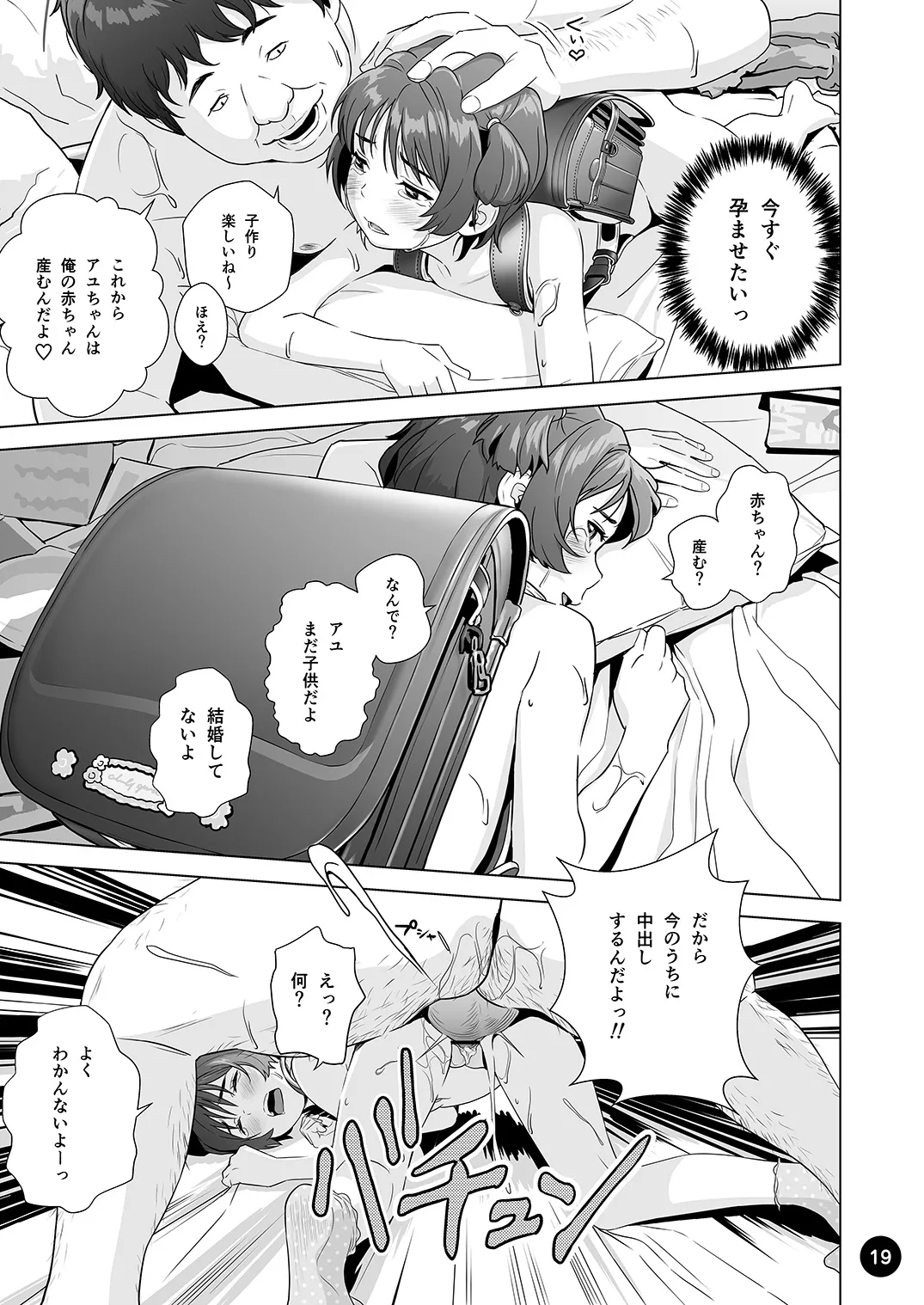 チョロいアユちゃんはだまされる Page.21