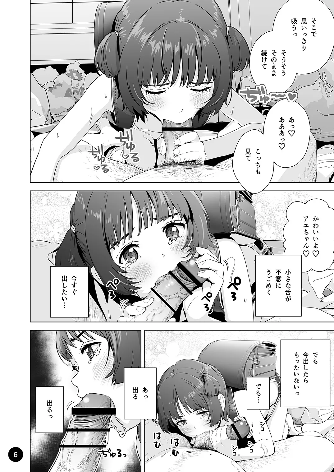 チョロいアユちゃんはだまされる Page.8