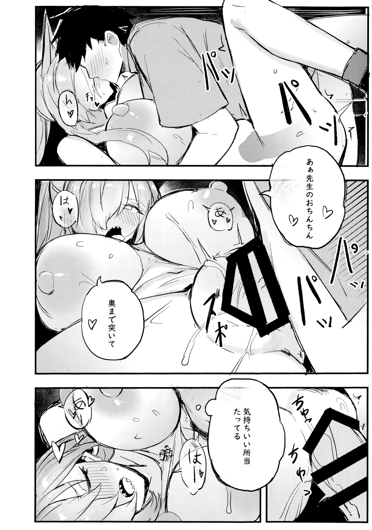 危険な行動は慎むように!でしょう？カンナ! Page.19