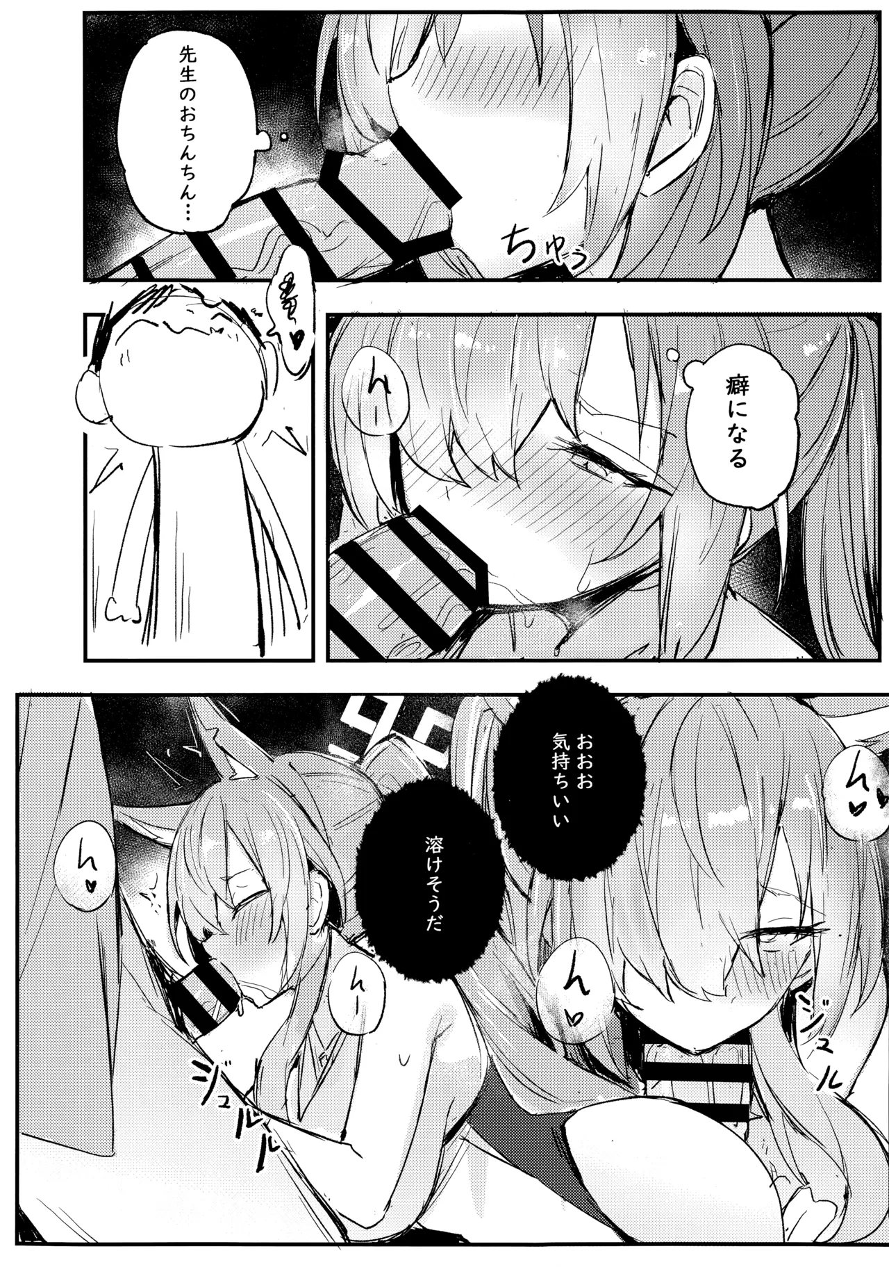 危険な行動は慎むように!でしょう？カンナ! Page.9