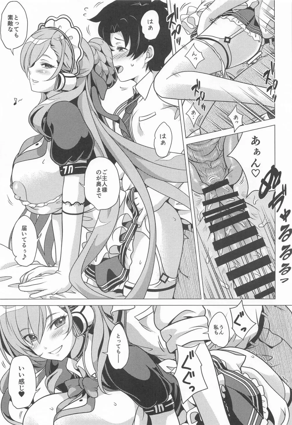 甘い時間はアスナと一緒に Page.14
