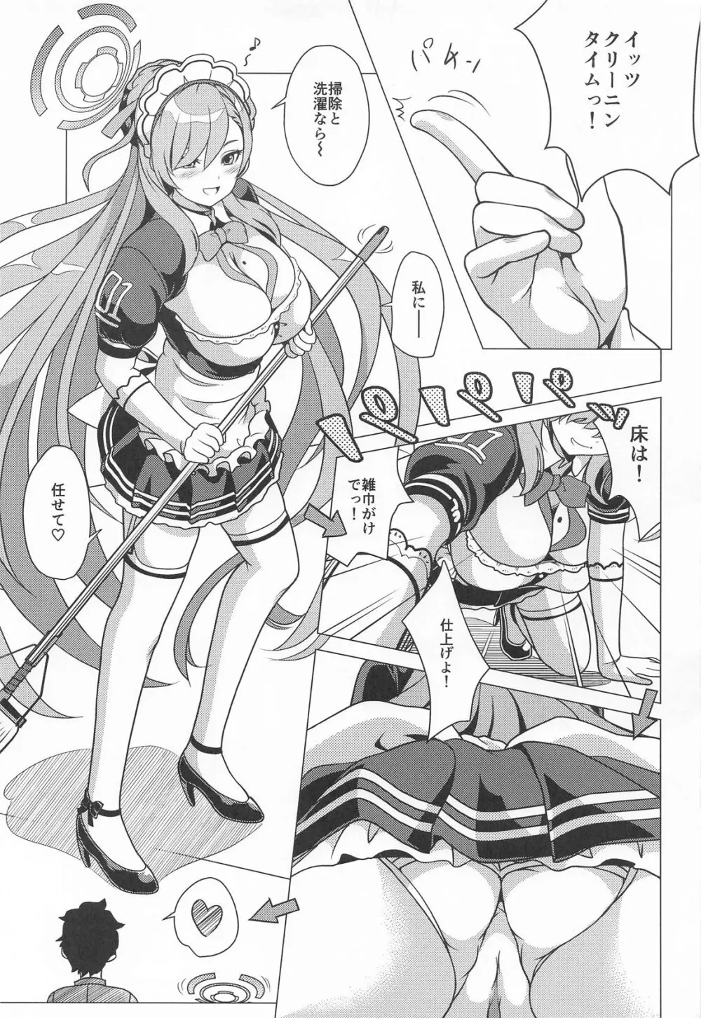 甘い時間はアスナと一緒に Page.4