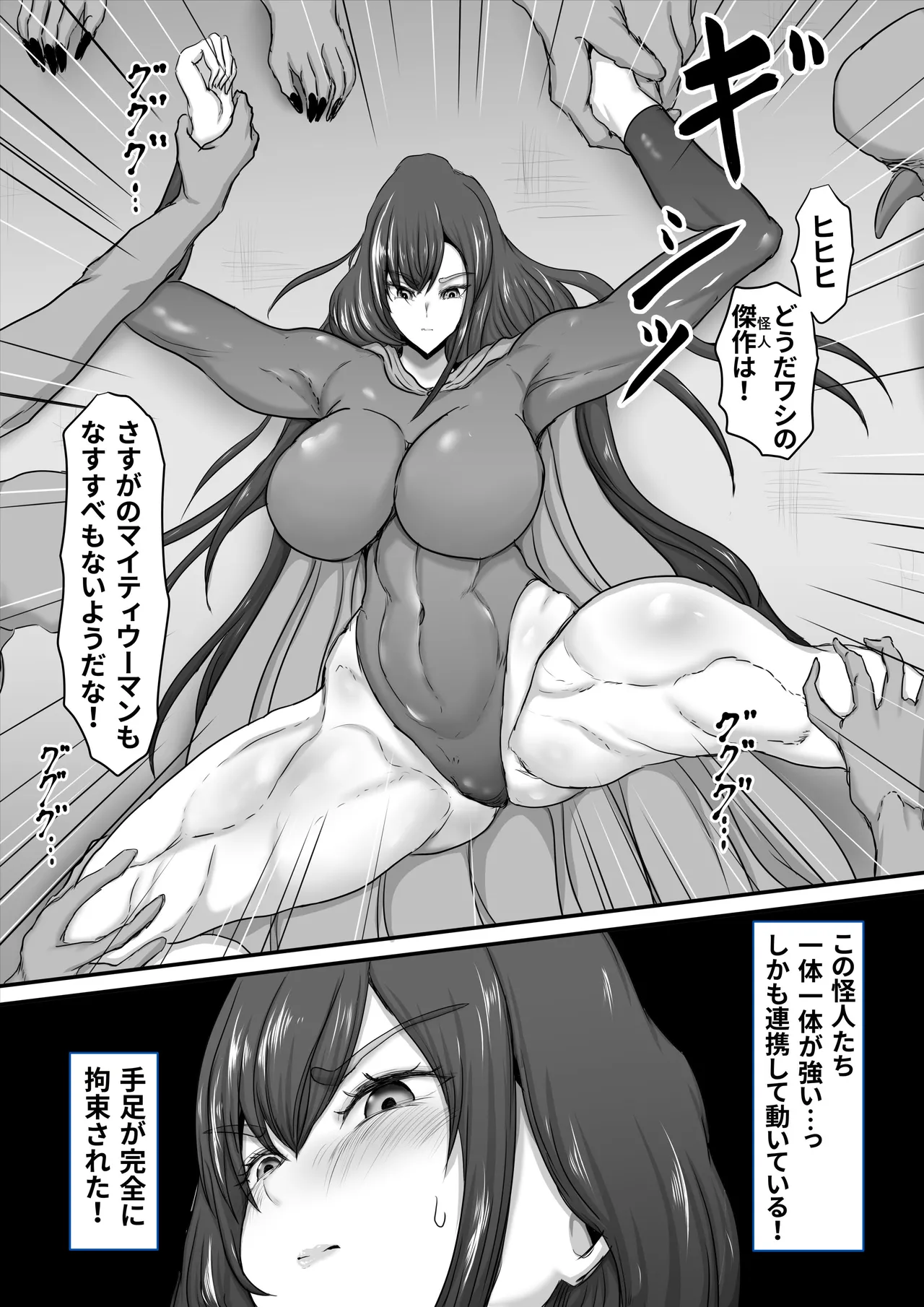 正義のヒーローマイティウーマン2 Page.13