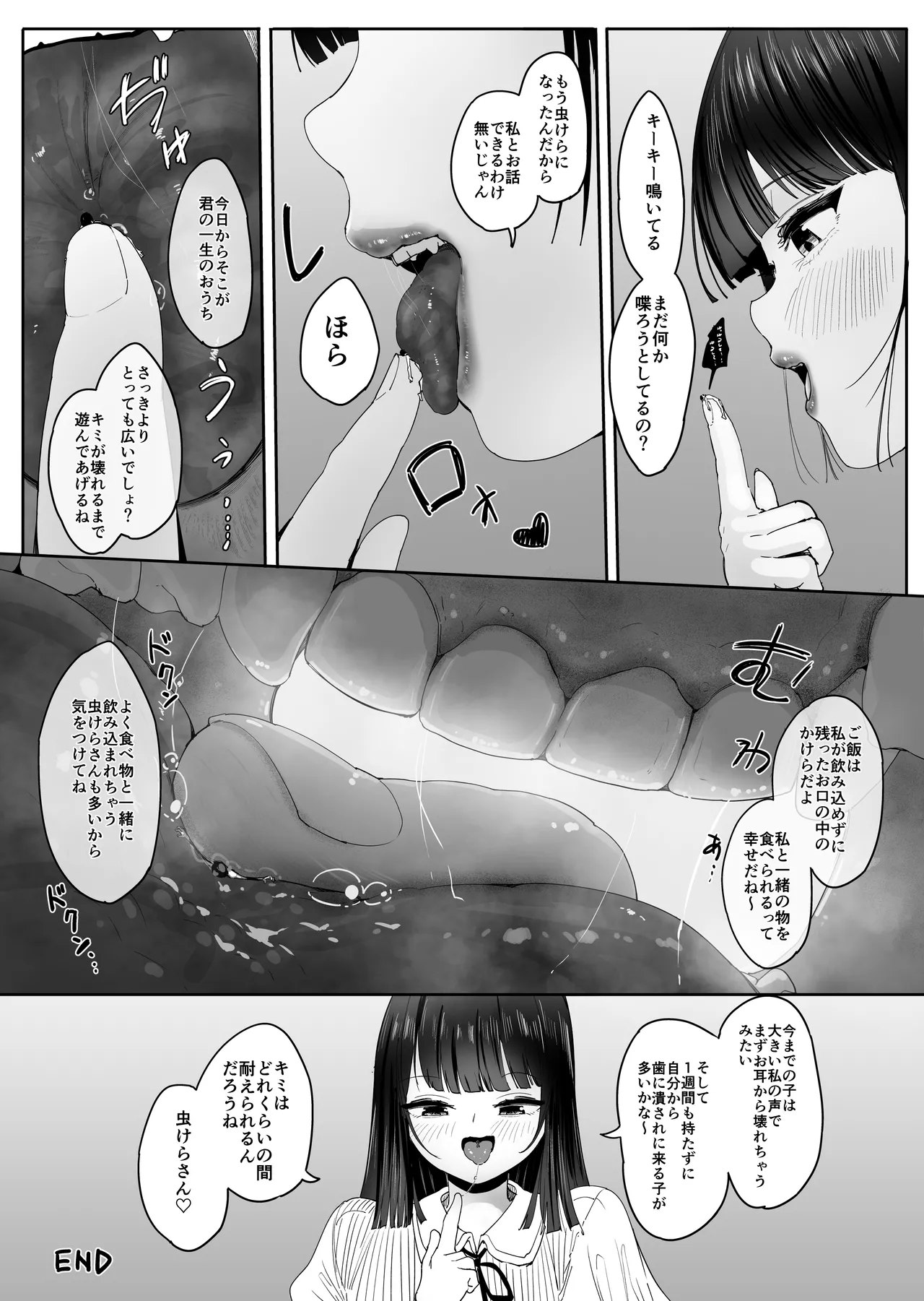 小さくされお口でお持ち帰りされる Page.5