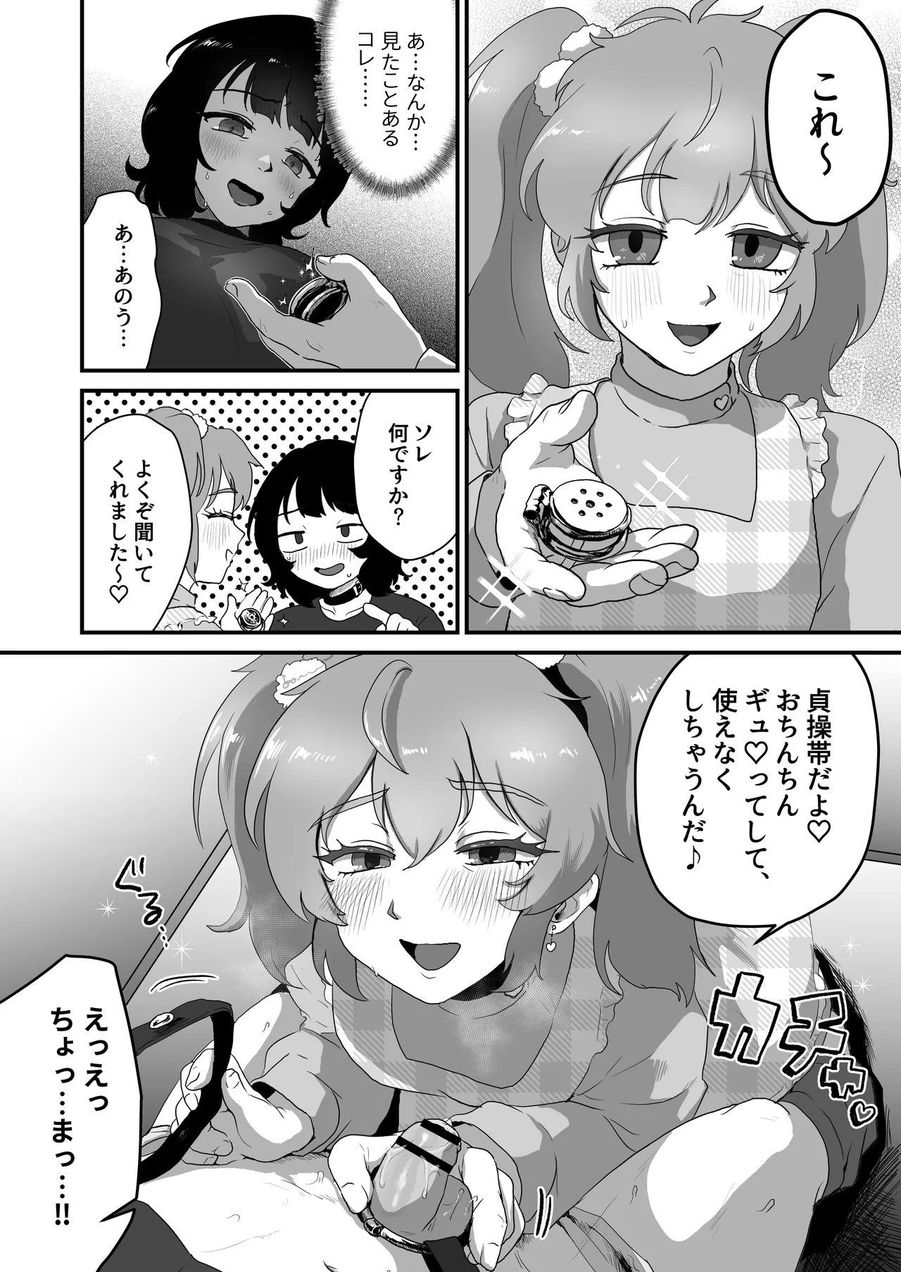 貞操帯のカギ、交換しようよ。 Page.10