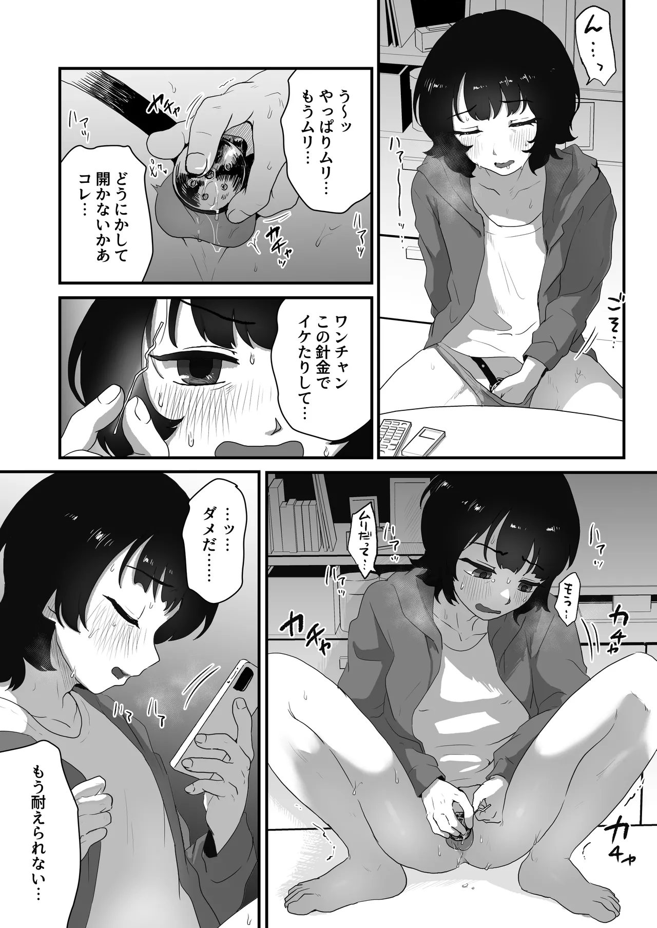 貞操帯のカギ、交換しようよ。 Page.18