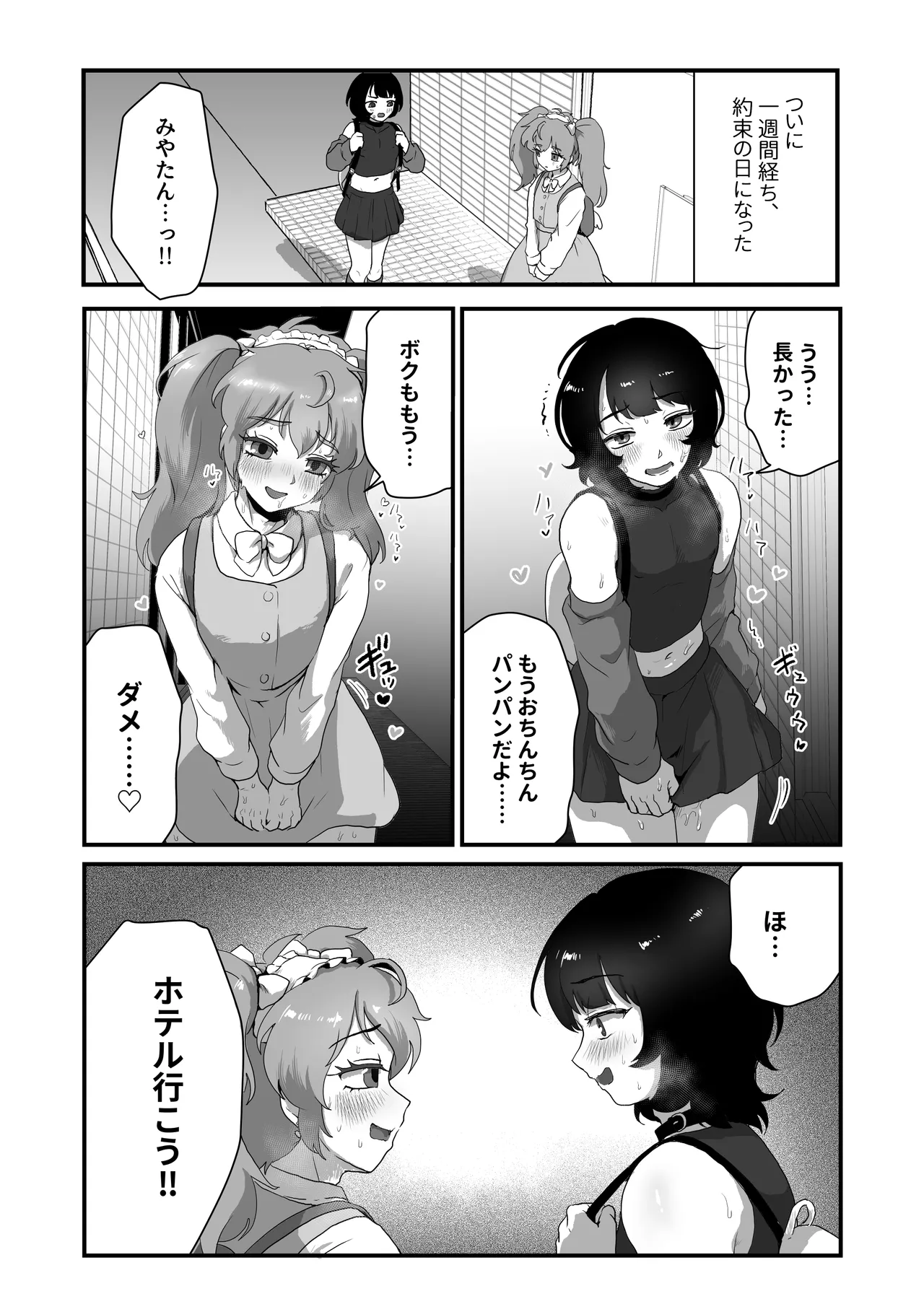 貞操帯のカギ、交換しようよ。 Page.21