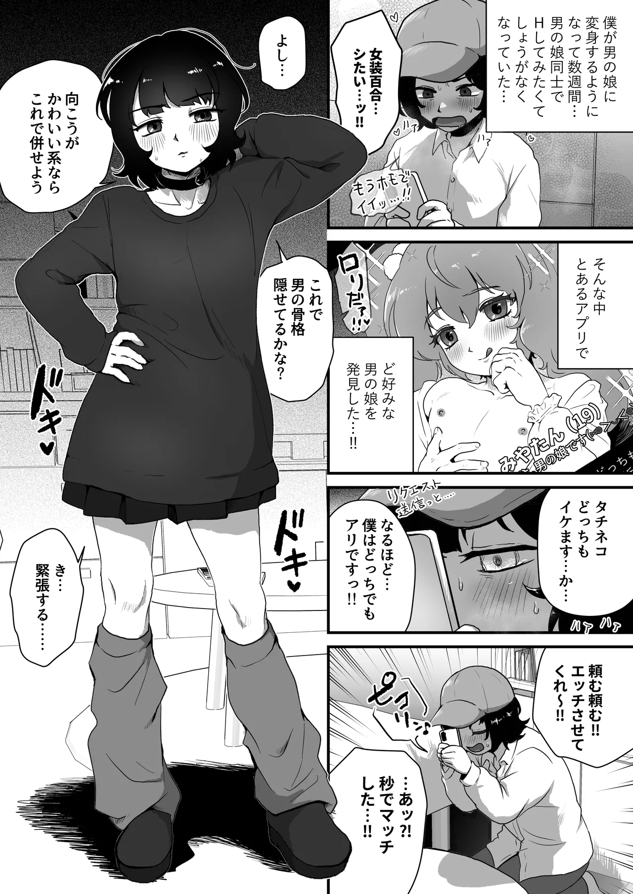 貞操帯のカギ、交換しようよ。 Page.3