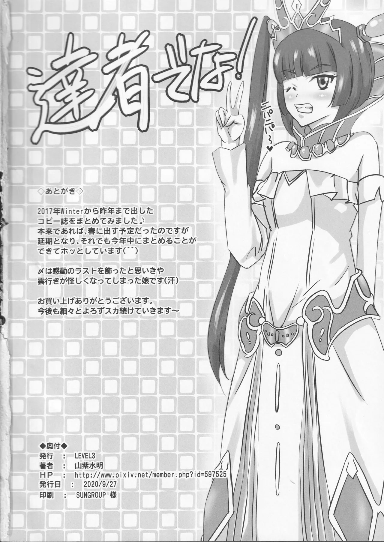 よろずスカ落書き本 −総集編 2− Page.49