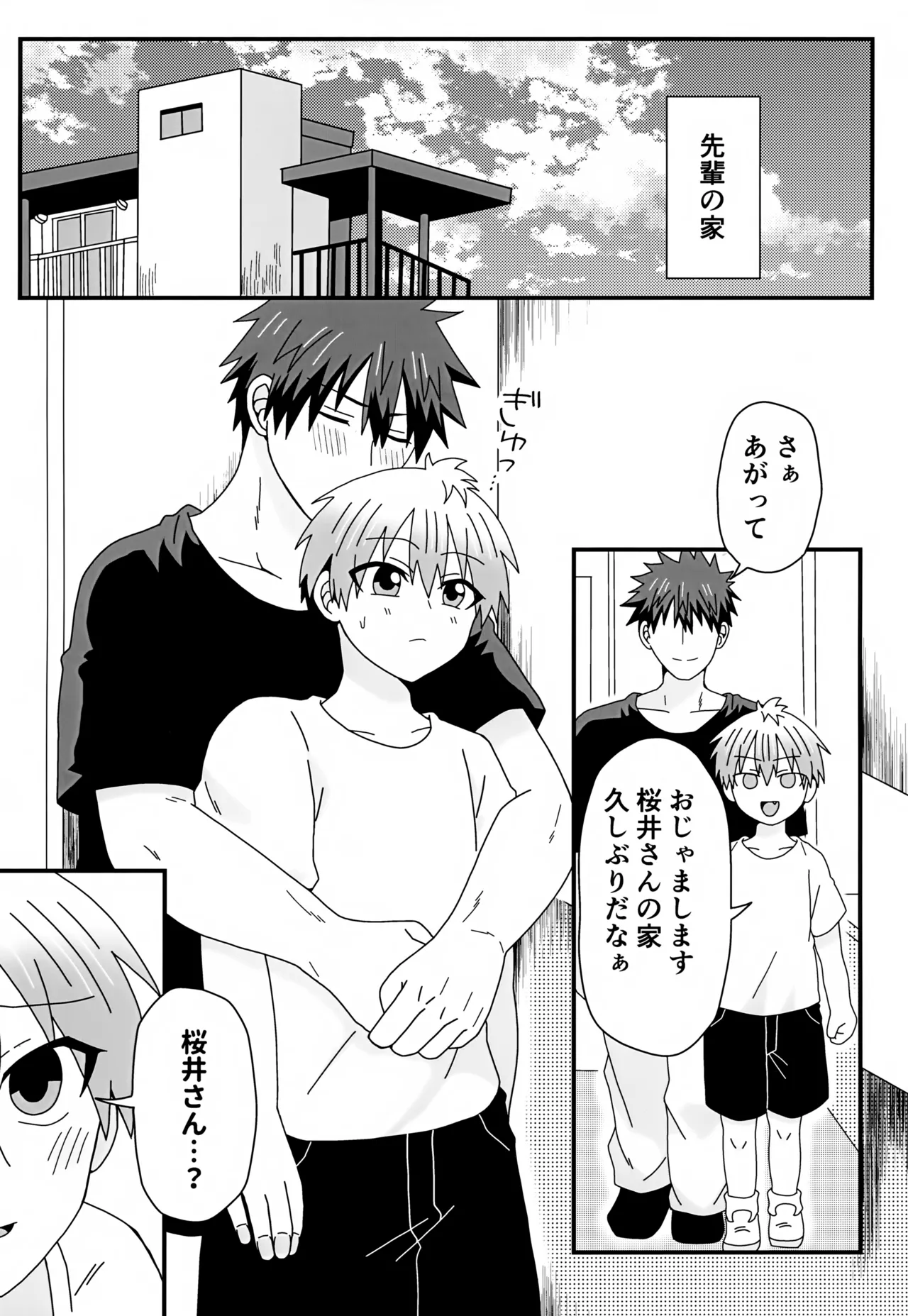 義理の兄から攻略対象として迫られています。2 Page.10