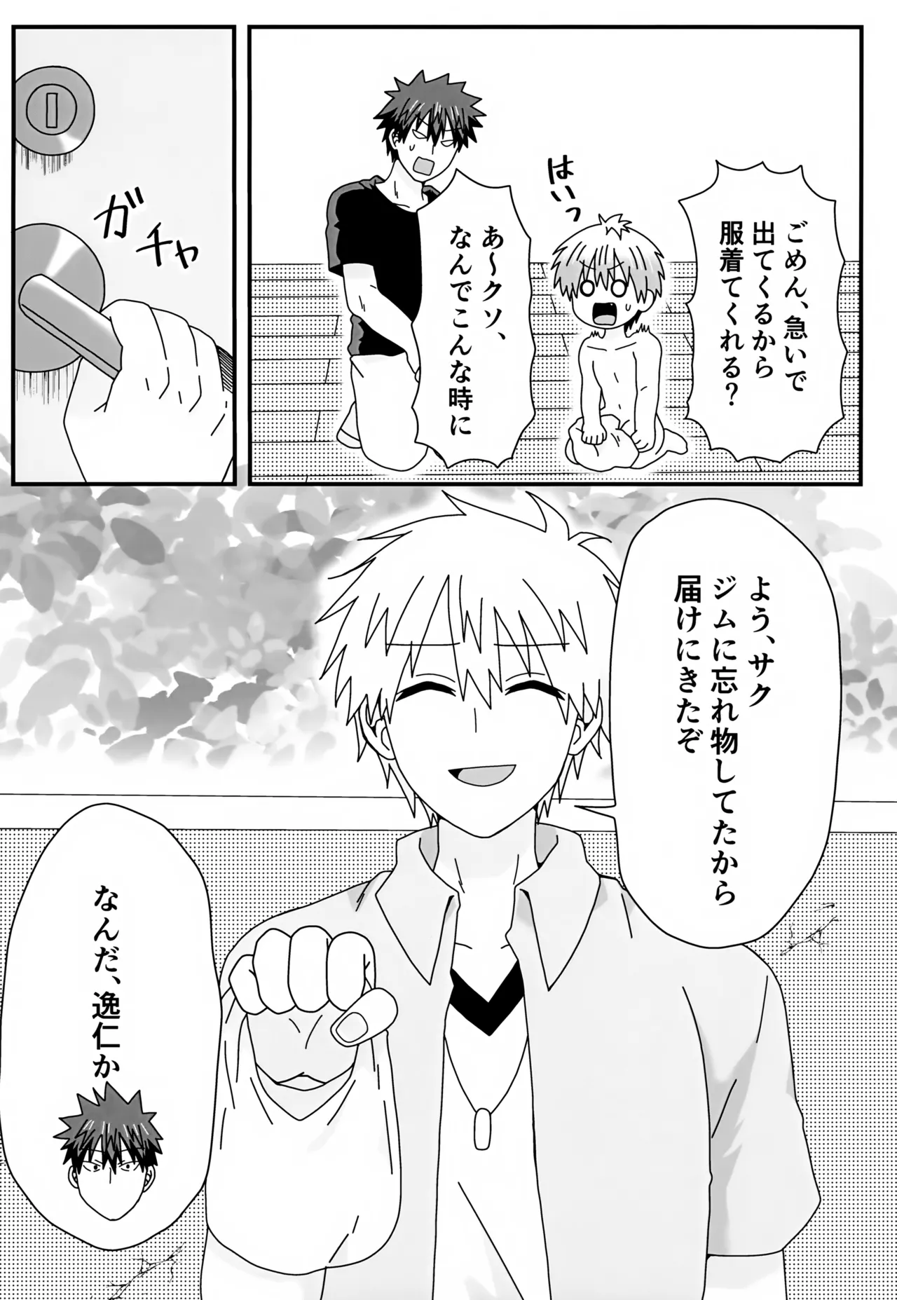 義理の兄から攻略対象として迫られています。2 Page.14
