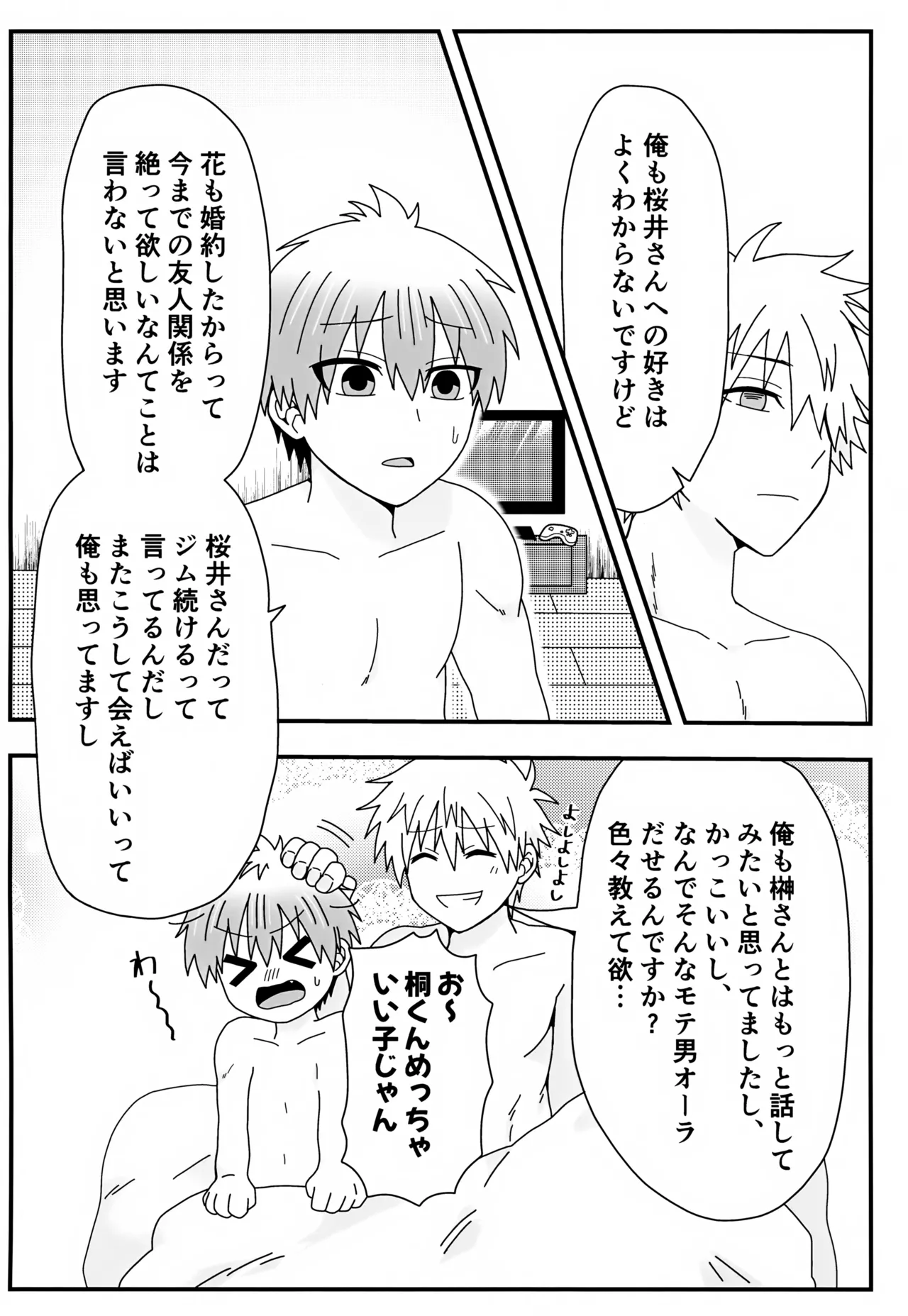 義理の兄から攻略対象として迫られています。2 Page.22