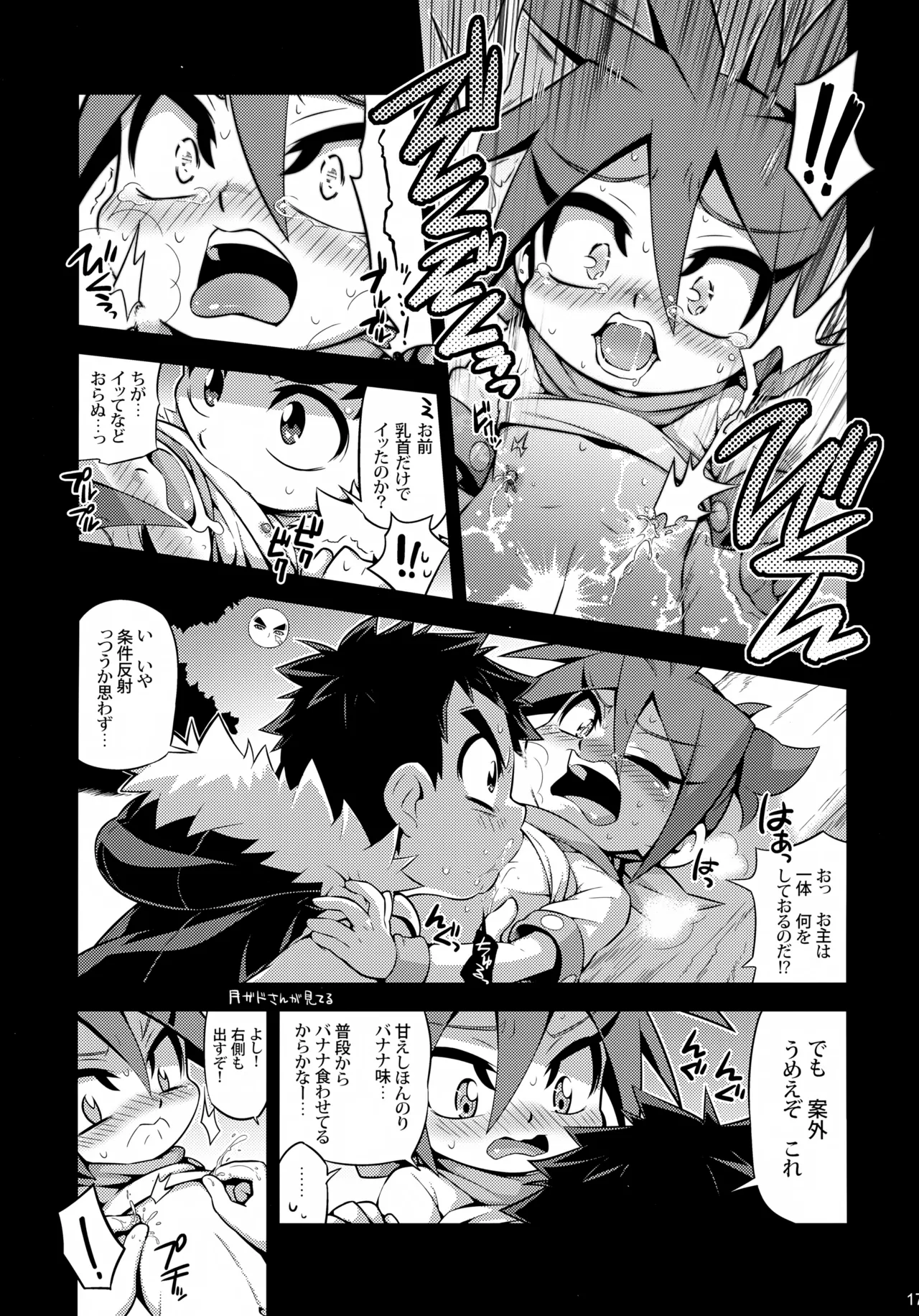 キノペディアには載ってない激炎剣のあれやそれ Page.17