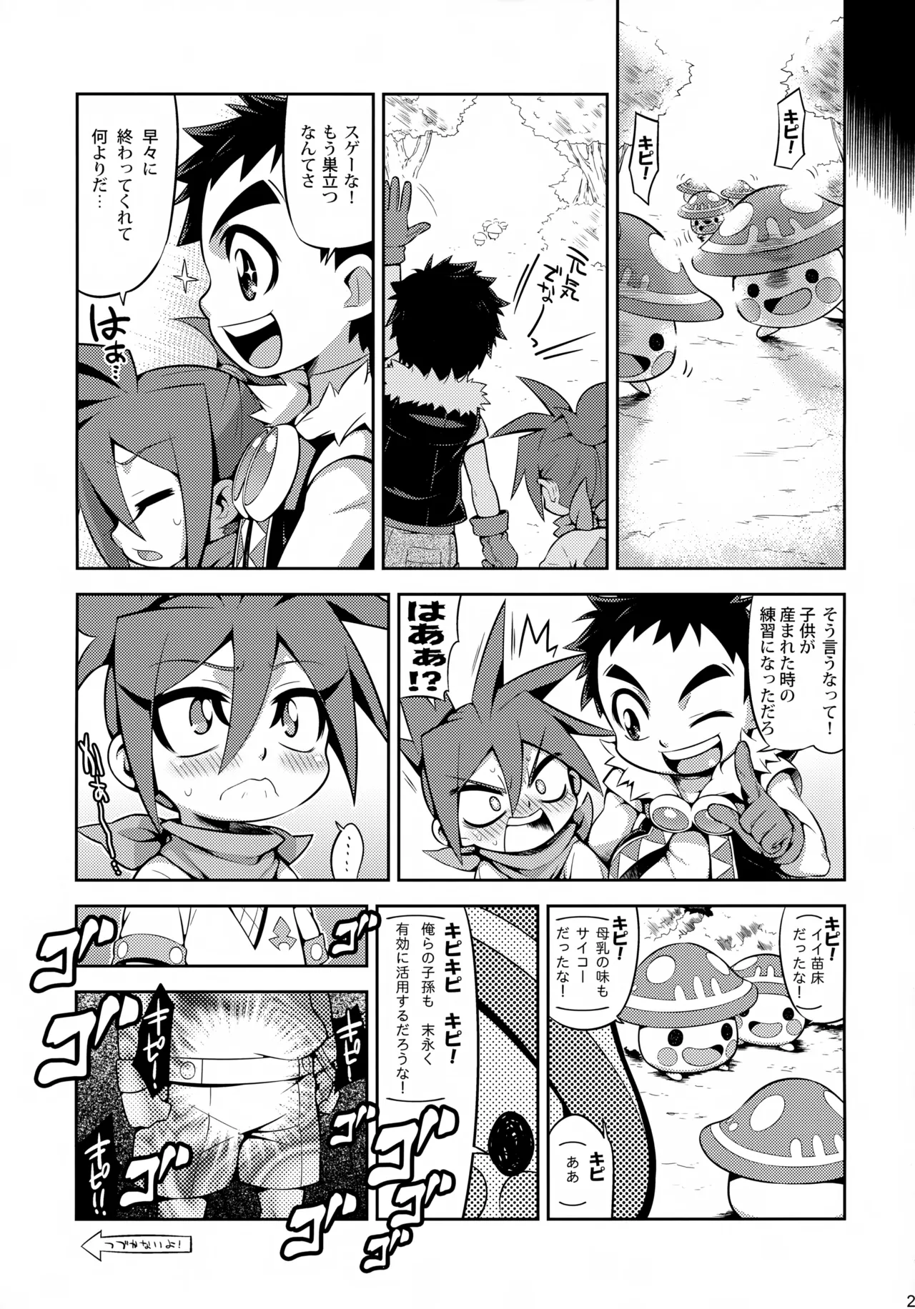 キノペディアには載ってない激炎剣のあれやそれ Page.25