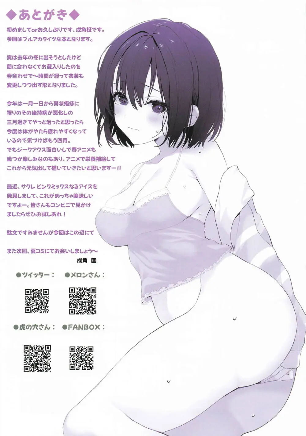 えっちなNEKOさんとスキンシップ Page.15