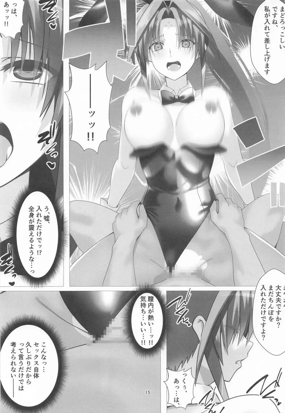 潜入捜査危機③発目!! Page.14
